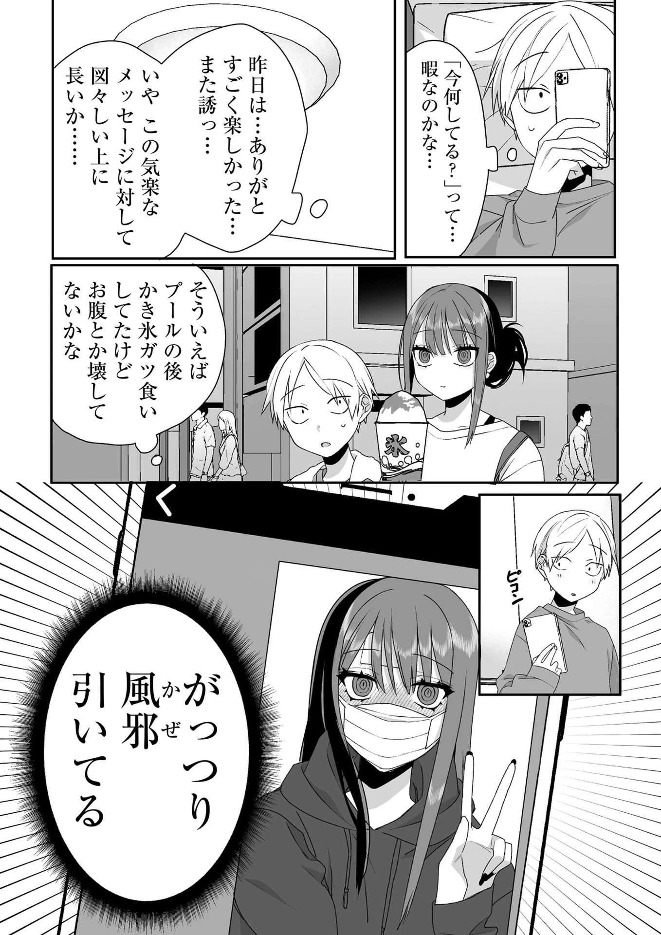 地雷なんですか？地原さん 第34話 - 2