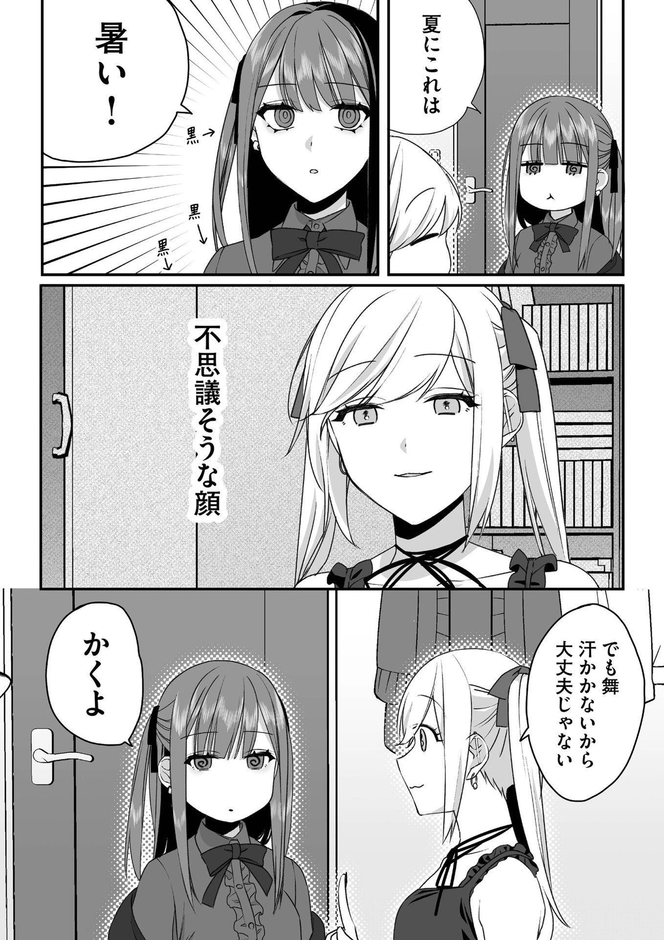 地雷なんですか？地原さん 第35話 - 4