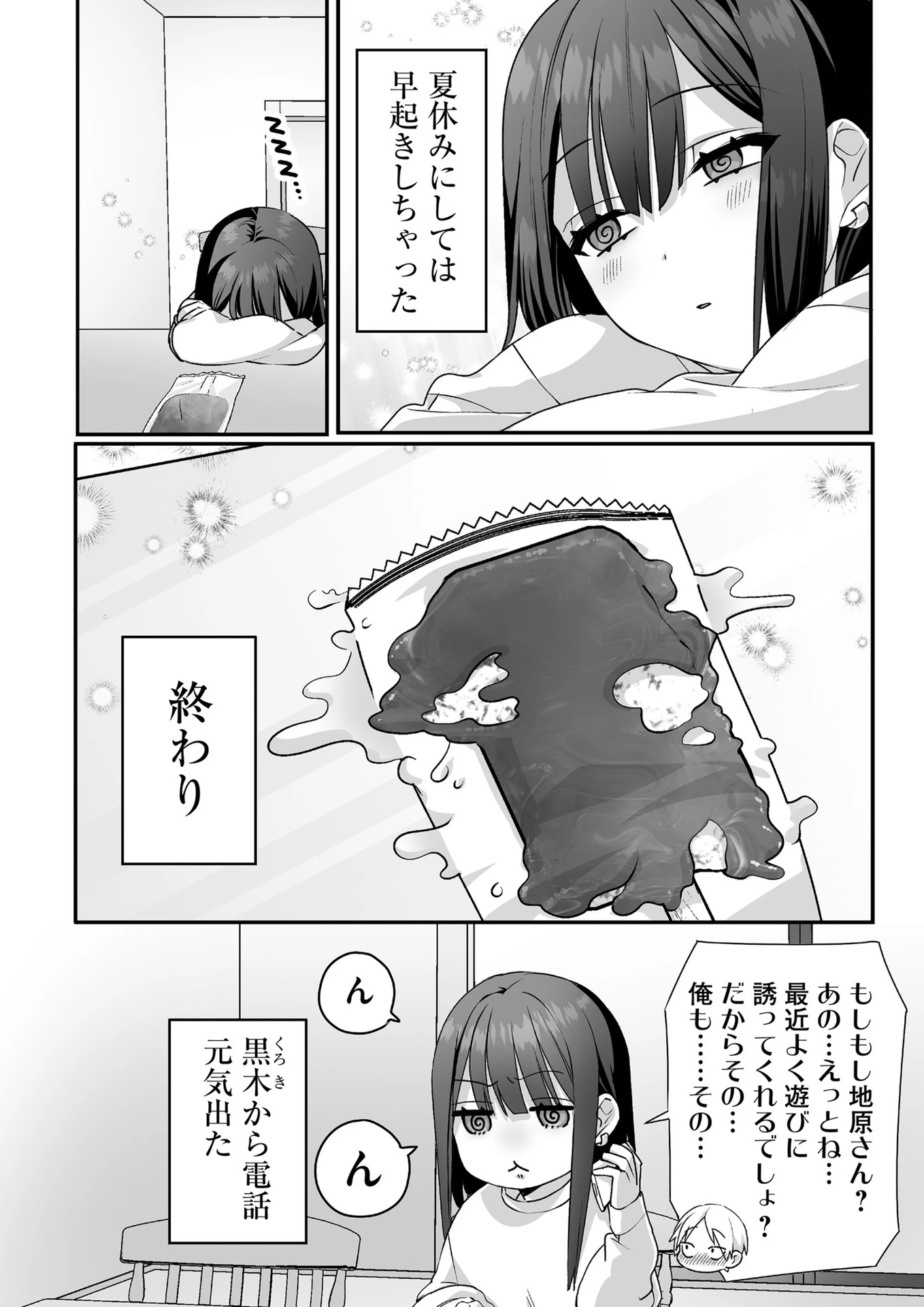 地雷なんですか？地原さん 第37話 - 5