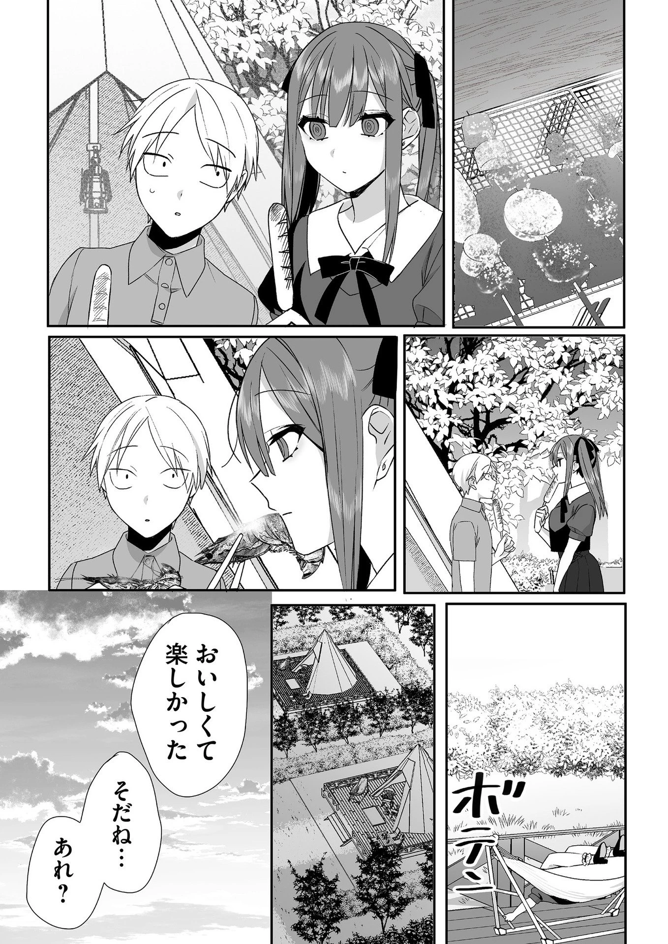 地雷なんですか？地原さん 第36話 - 7