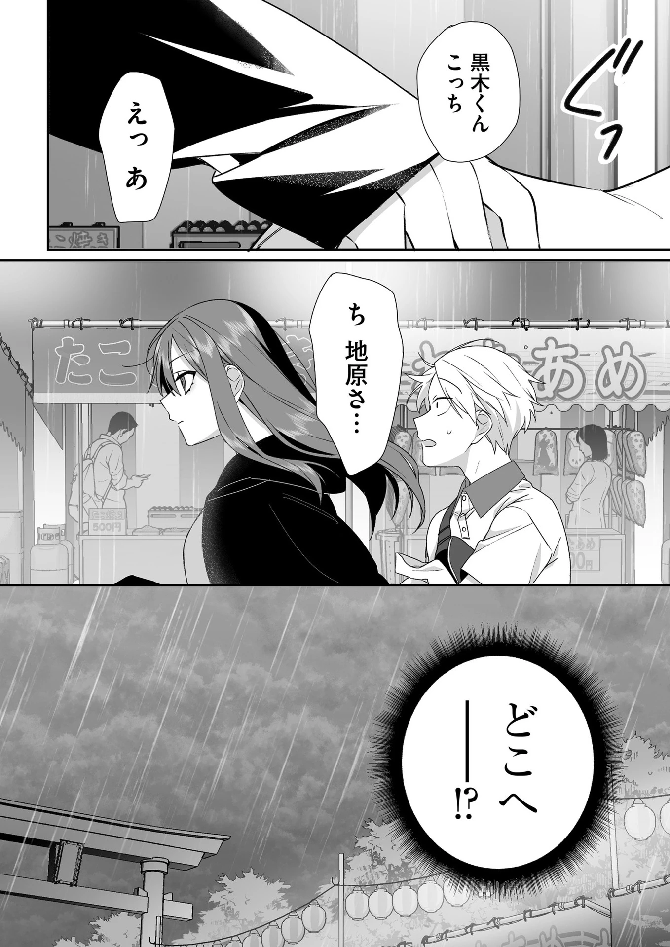 地雷なんですか？地原さん 第39話 - 11