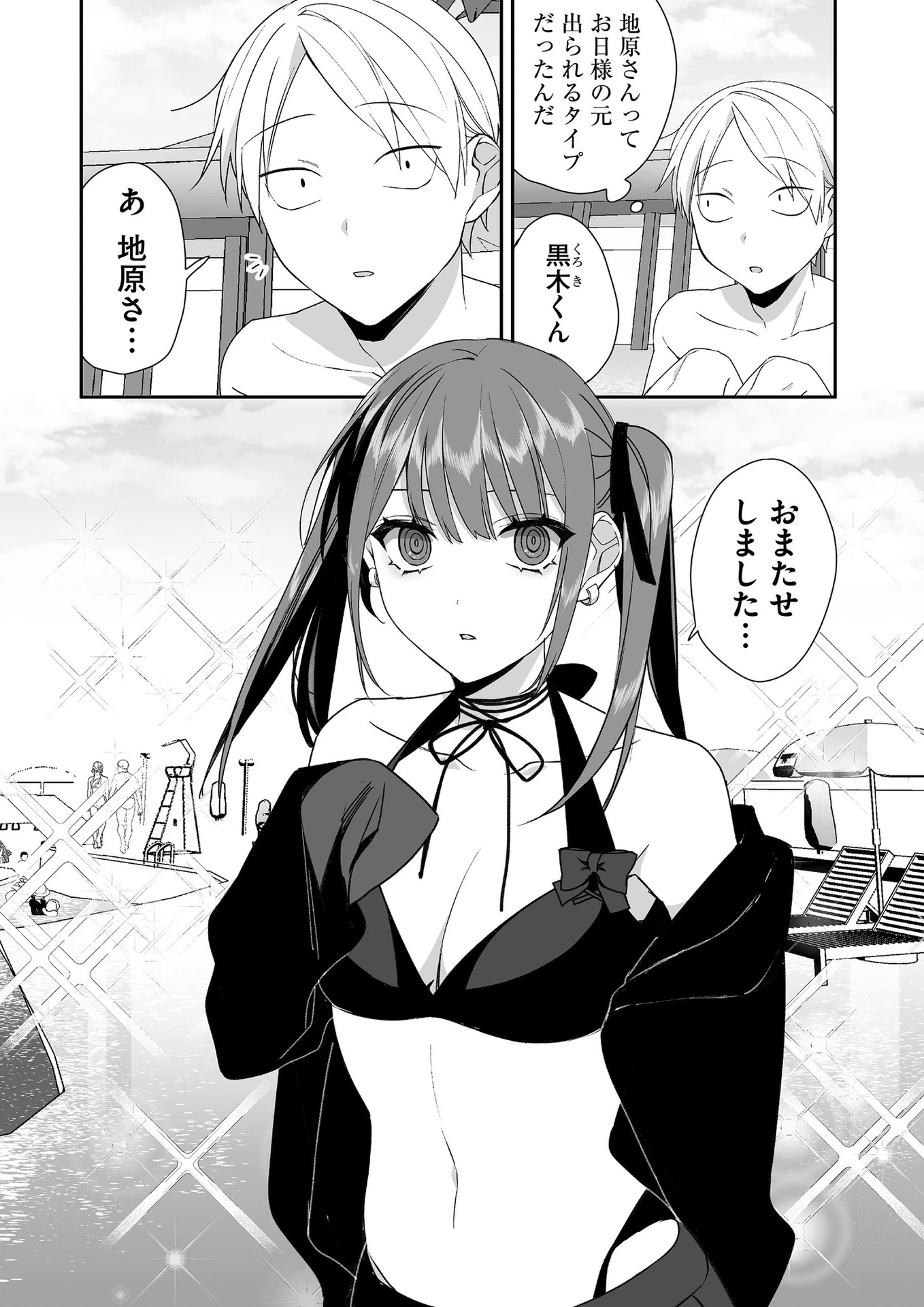 地雷なんですか？地原さん 第33話 - 3