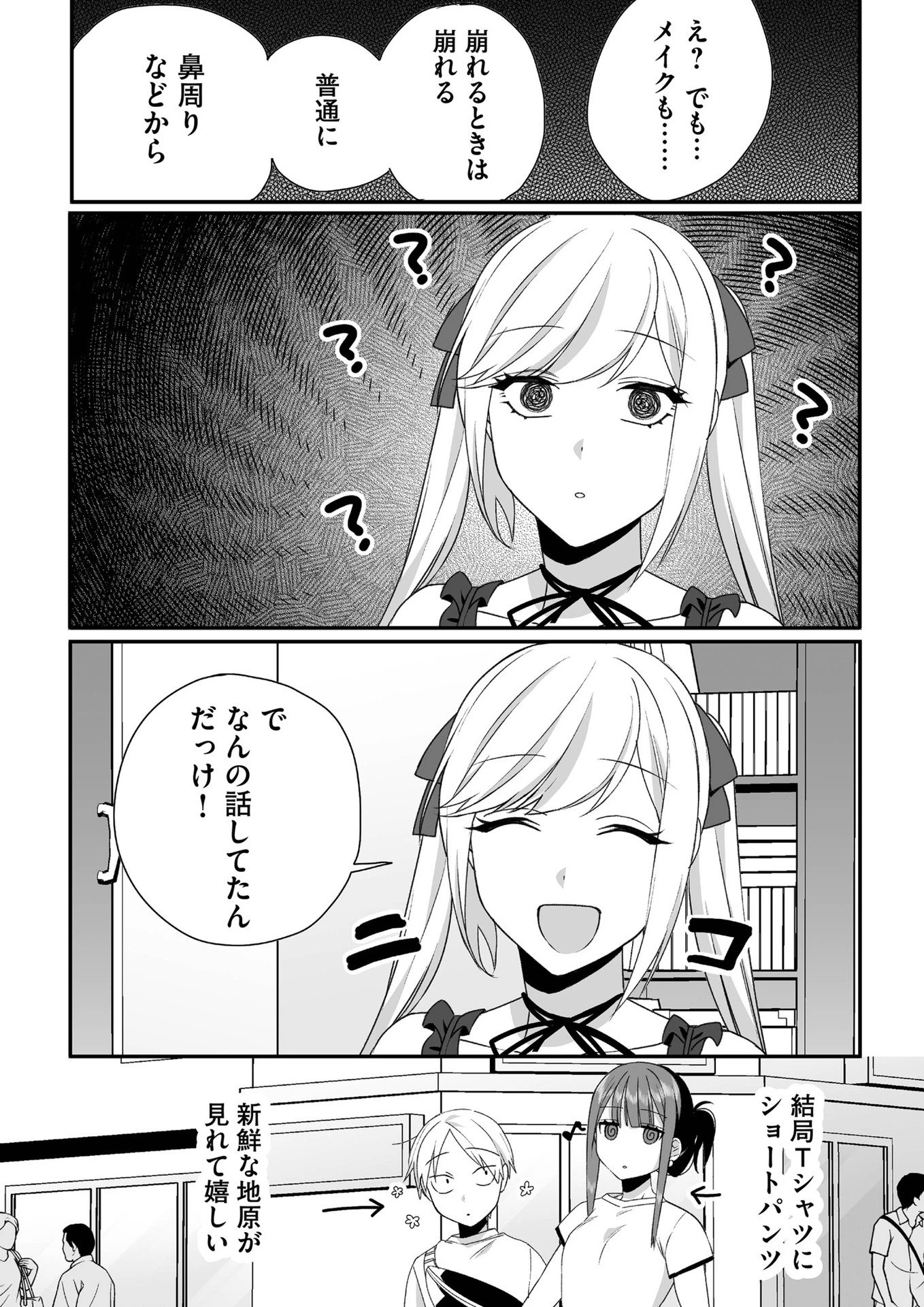 地雷なんですか？地原さん 第35話 - 5