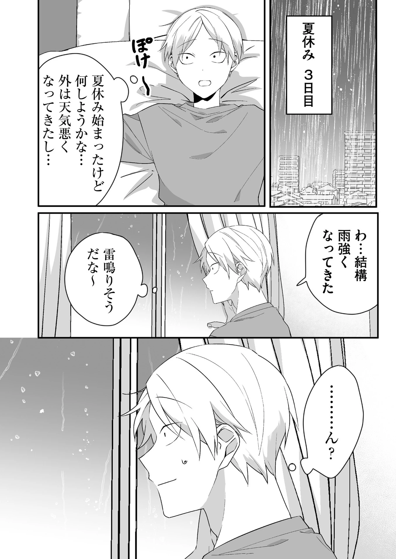 地雷なんですか？地原さん 第32話 - 1
