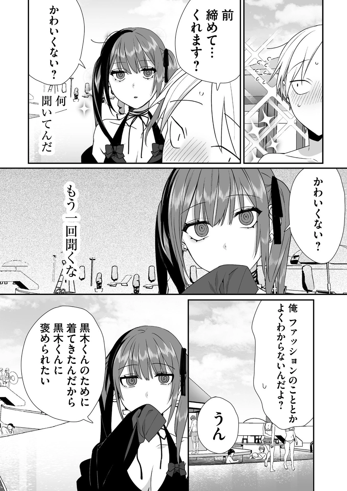 地雷なんですか？地原さん 第33話 - 4