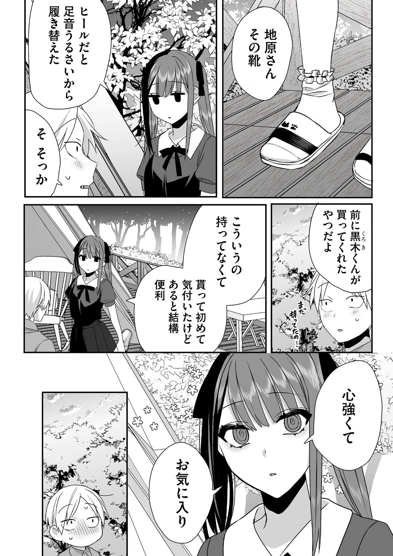 地雷なんですか？地原さん 第36話 - 8