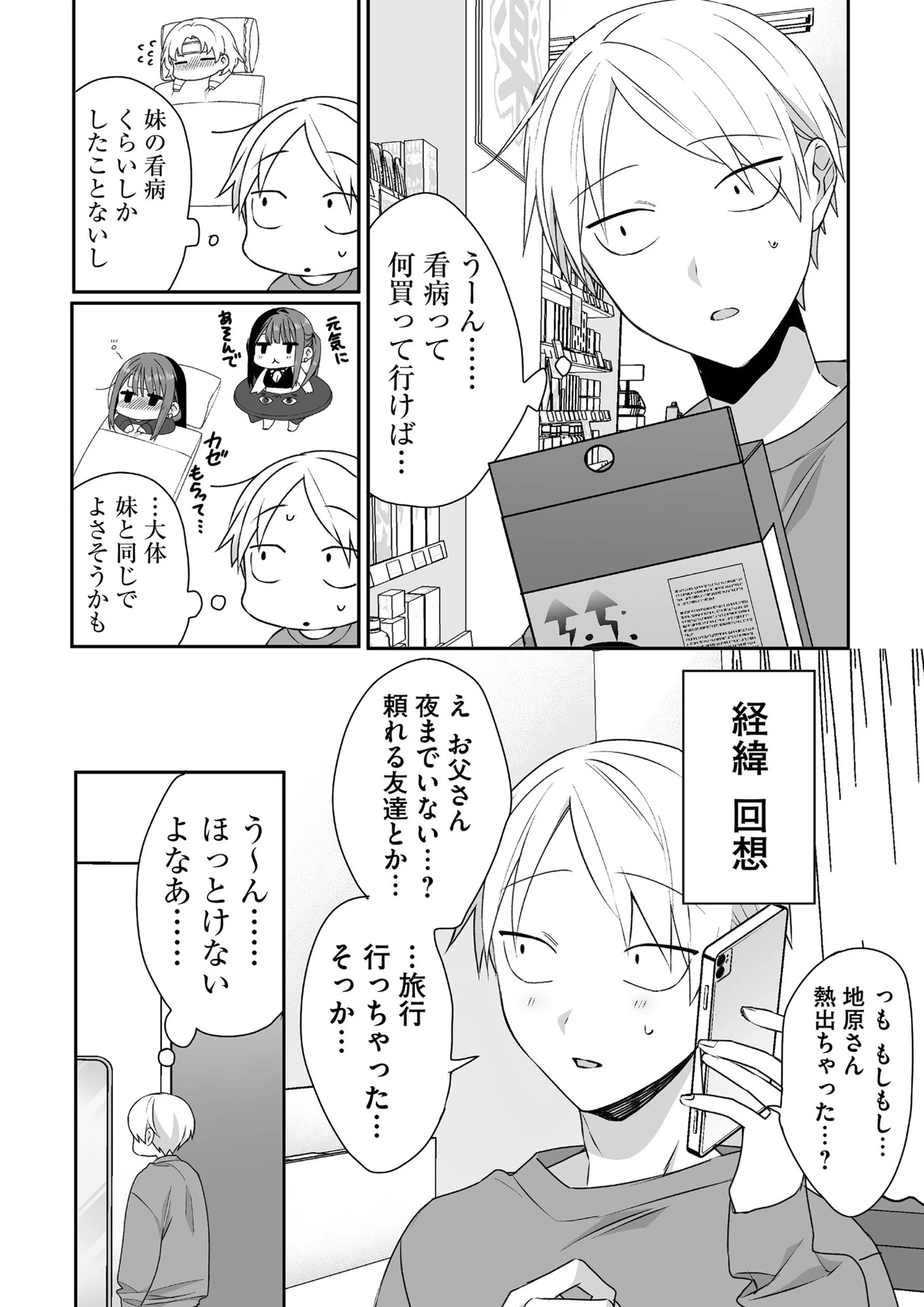 地雷なんですか？地原さん 第34話 - 4