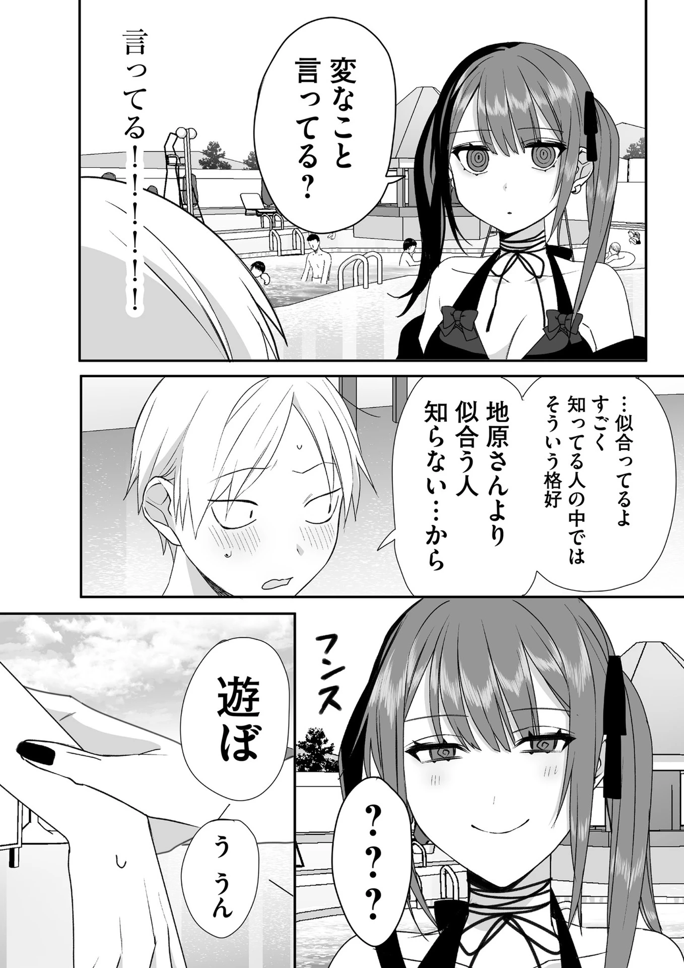 地雷なんですか？地原さん 第33話 - 5