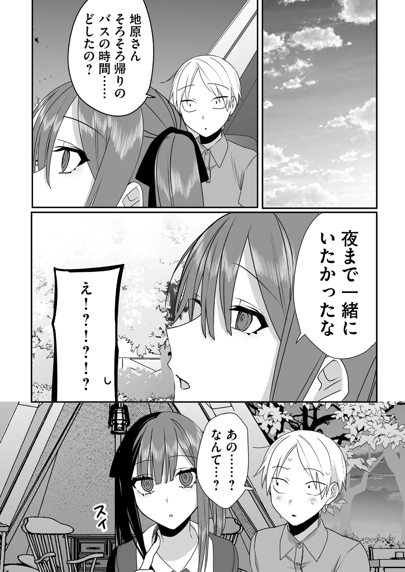 地雷なんですか？地原さん 第36話 - 9