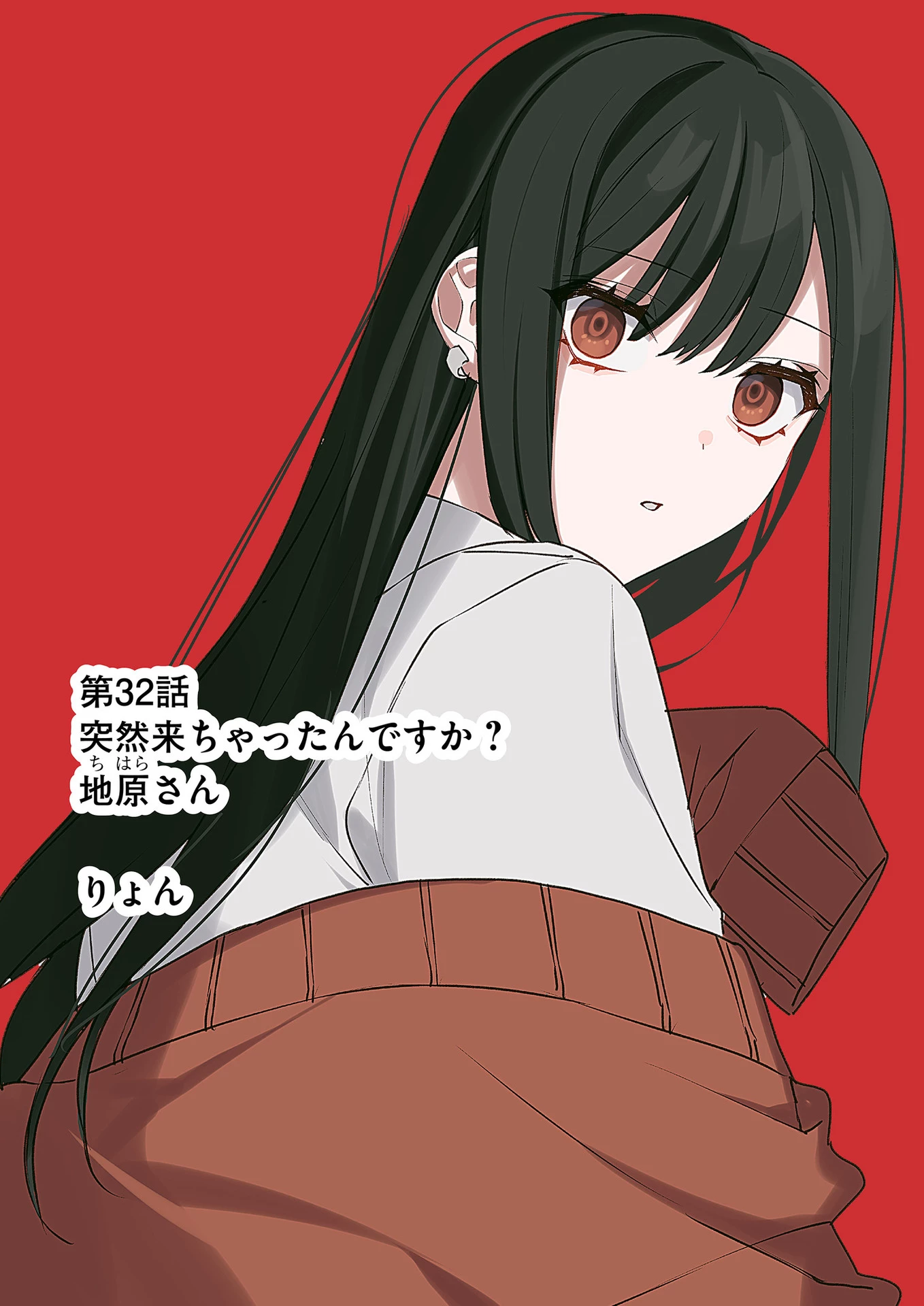 地雷なんですか？地原さん 第32話 - 3