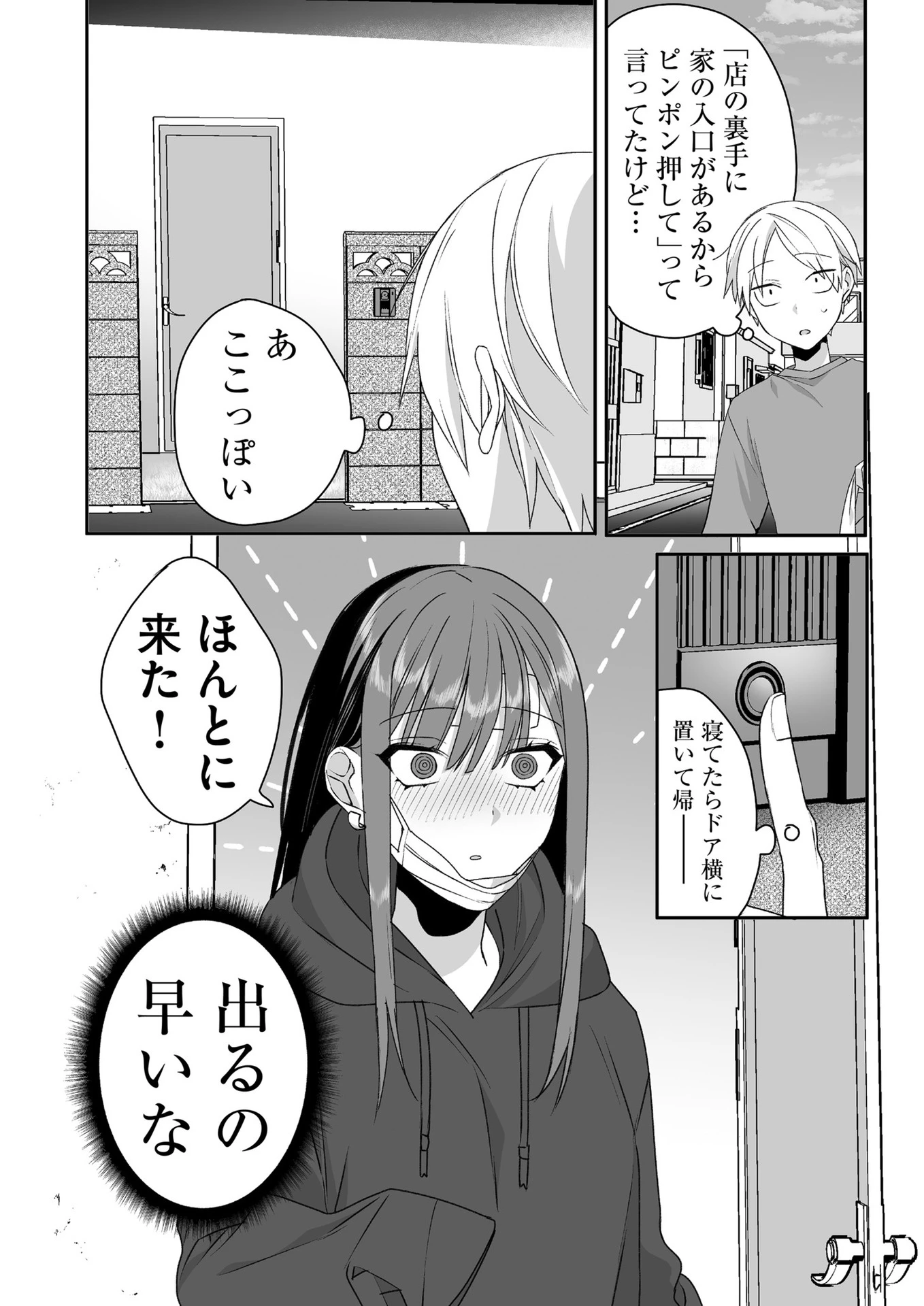 地雷なんですか？地原さん 第34話 - 5