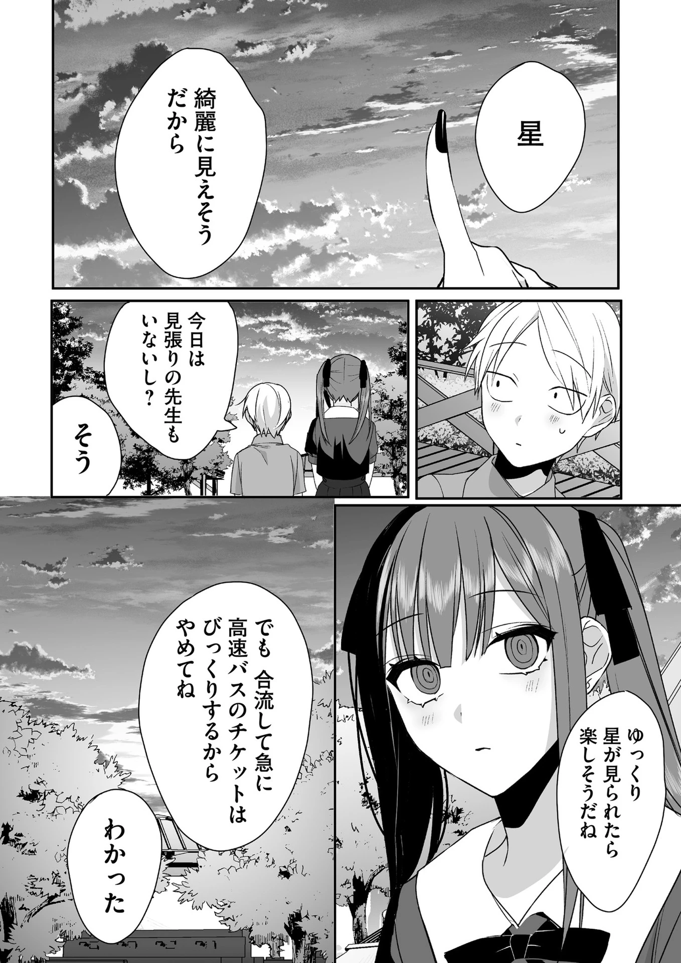 地雷なんですか？地原さん 第36話 - 10
