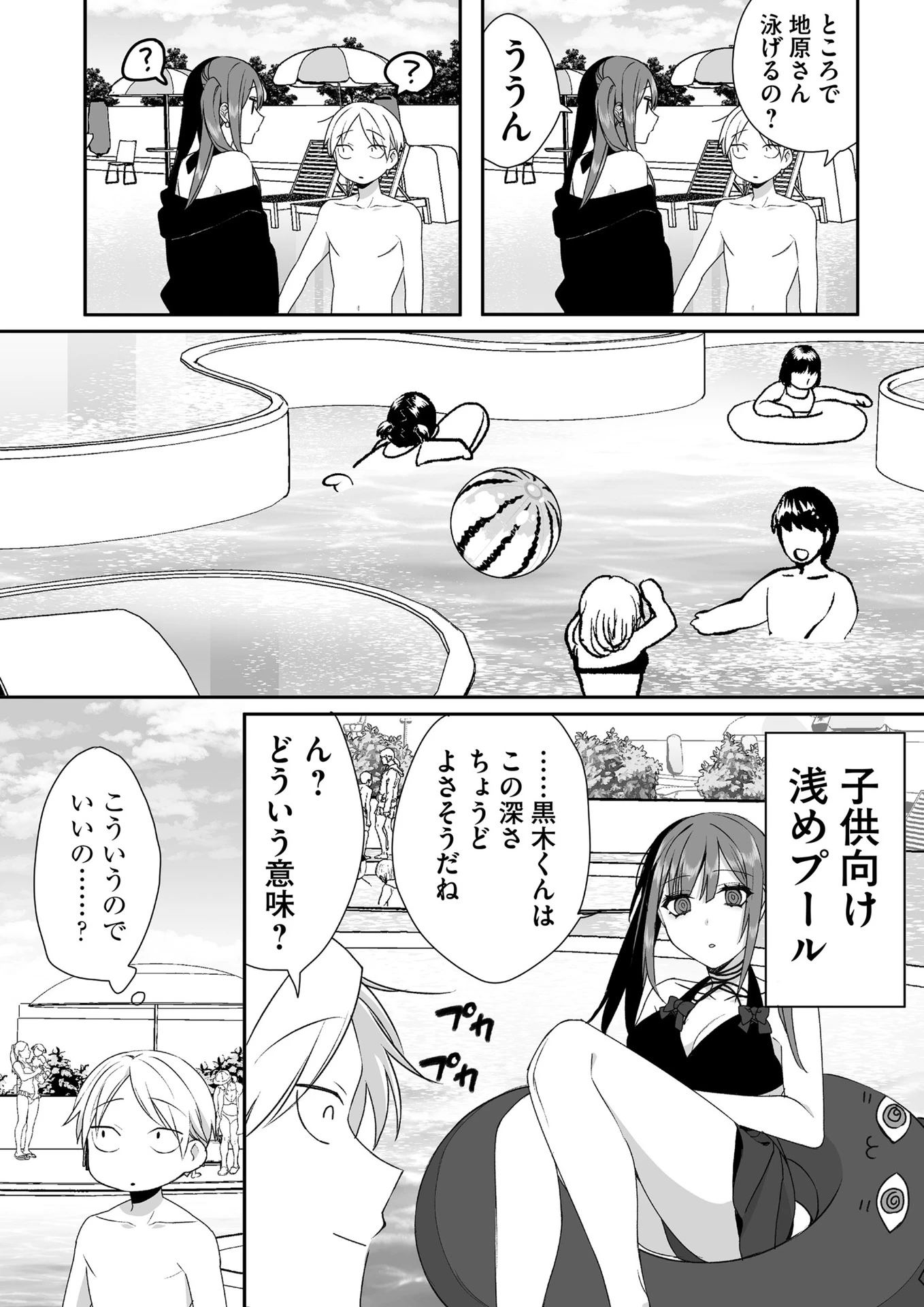 地雷なんですか？地原さん 第33話 - 6