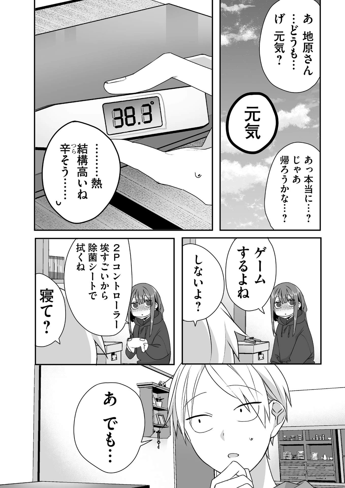 地雷なんですか？地原さん 第34話 - 6