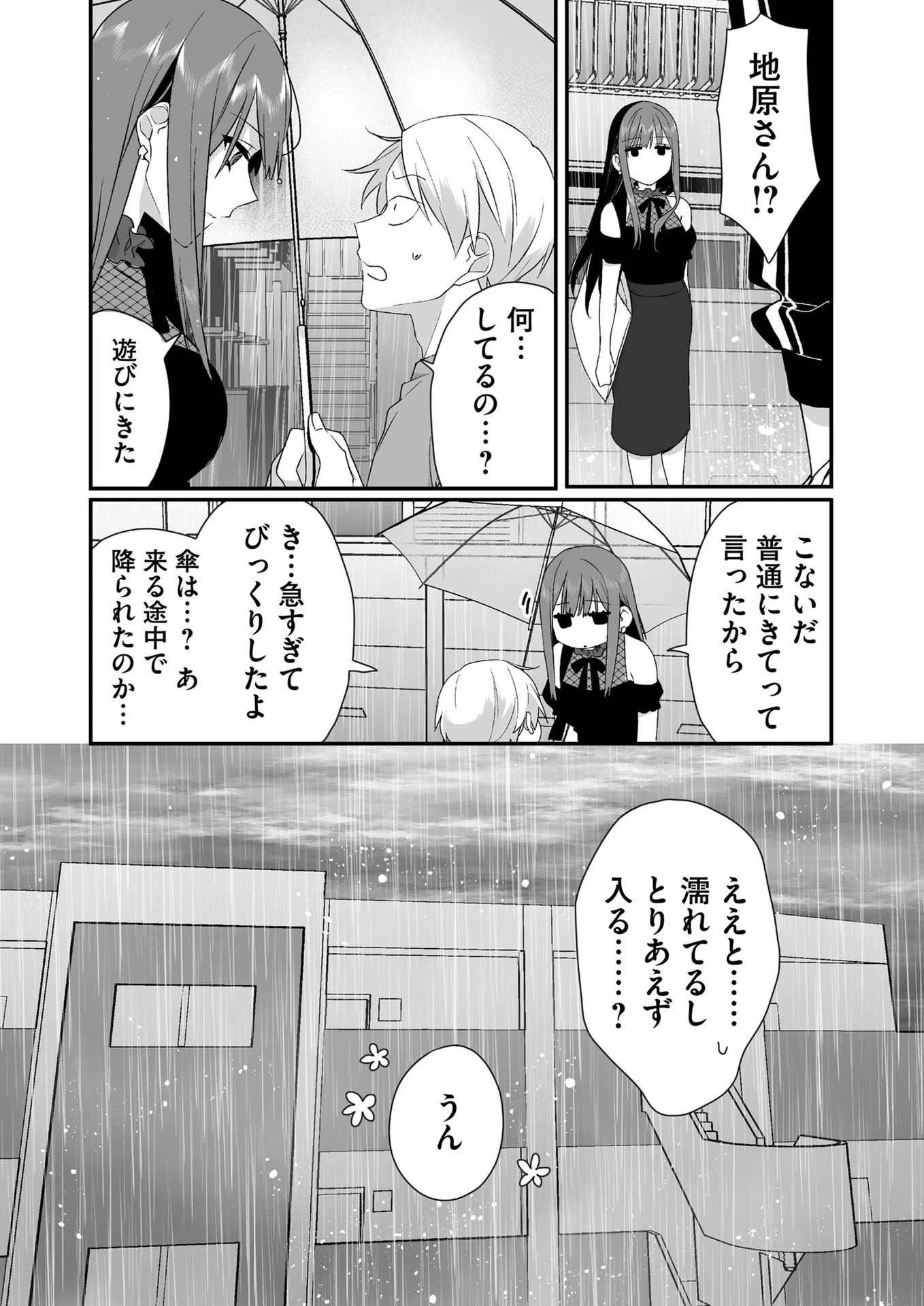地雷なんですか？地原さん 第32話 - 4