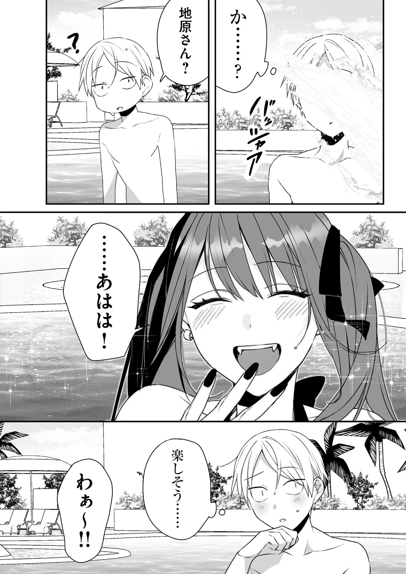 地雷なんですか？地原さん 第33話 - 7
