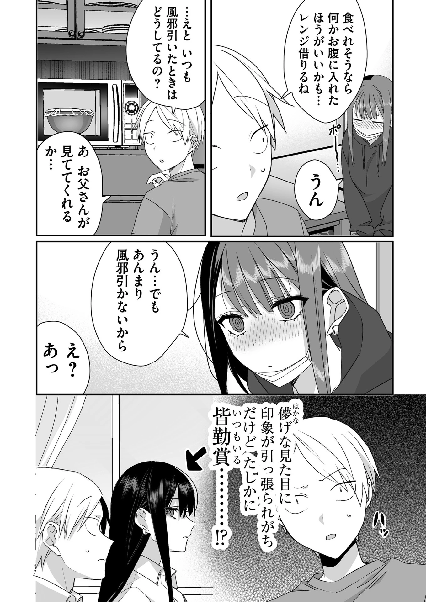 地雷なんですか？地原さん 第34話 - 7