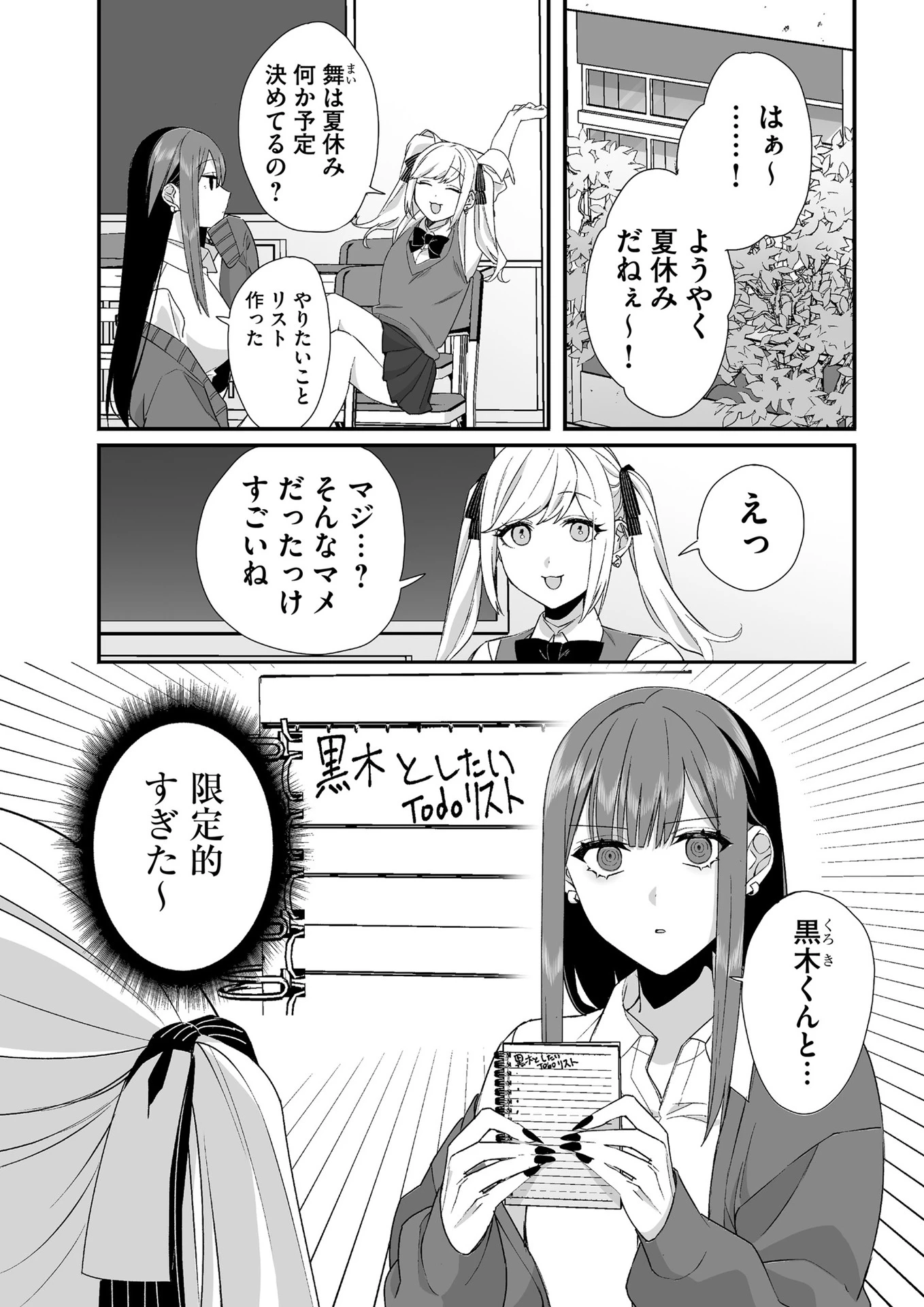 地雷なんですか？地原さん 第31話 - 3