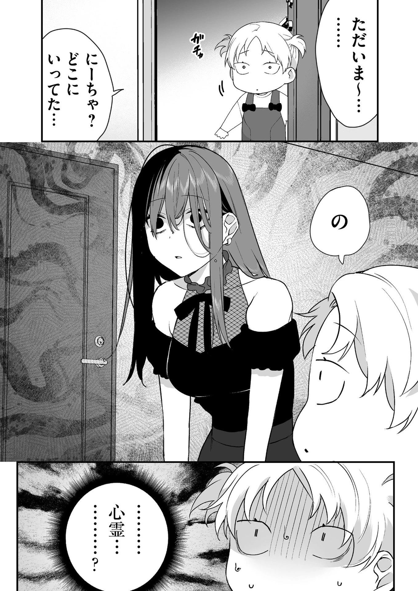 地雷なんですか？地原さん 第32話 - 5