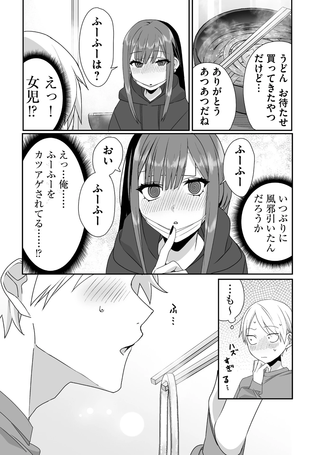 地雷なんですか？地原さん 第34話 - 8