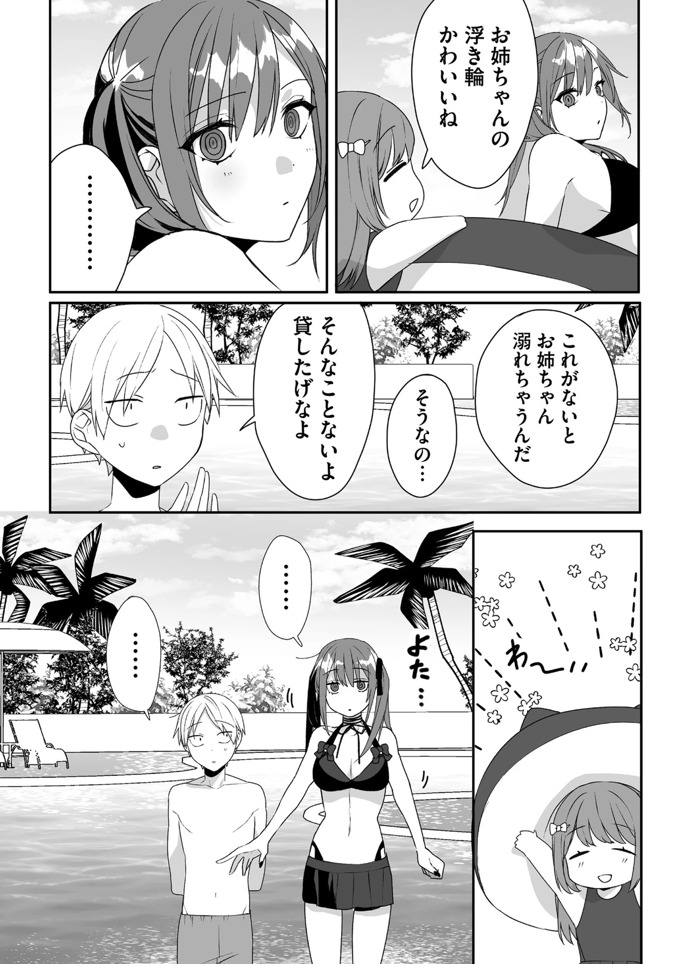 地雷なんですか？地原さん 第33話 - 8