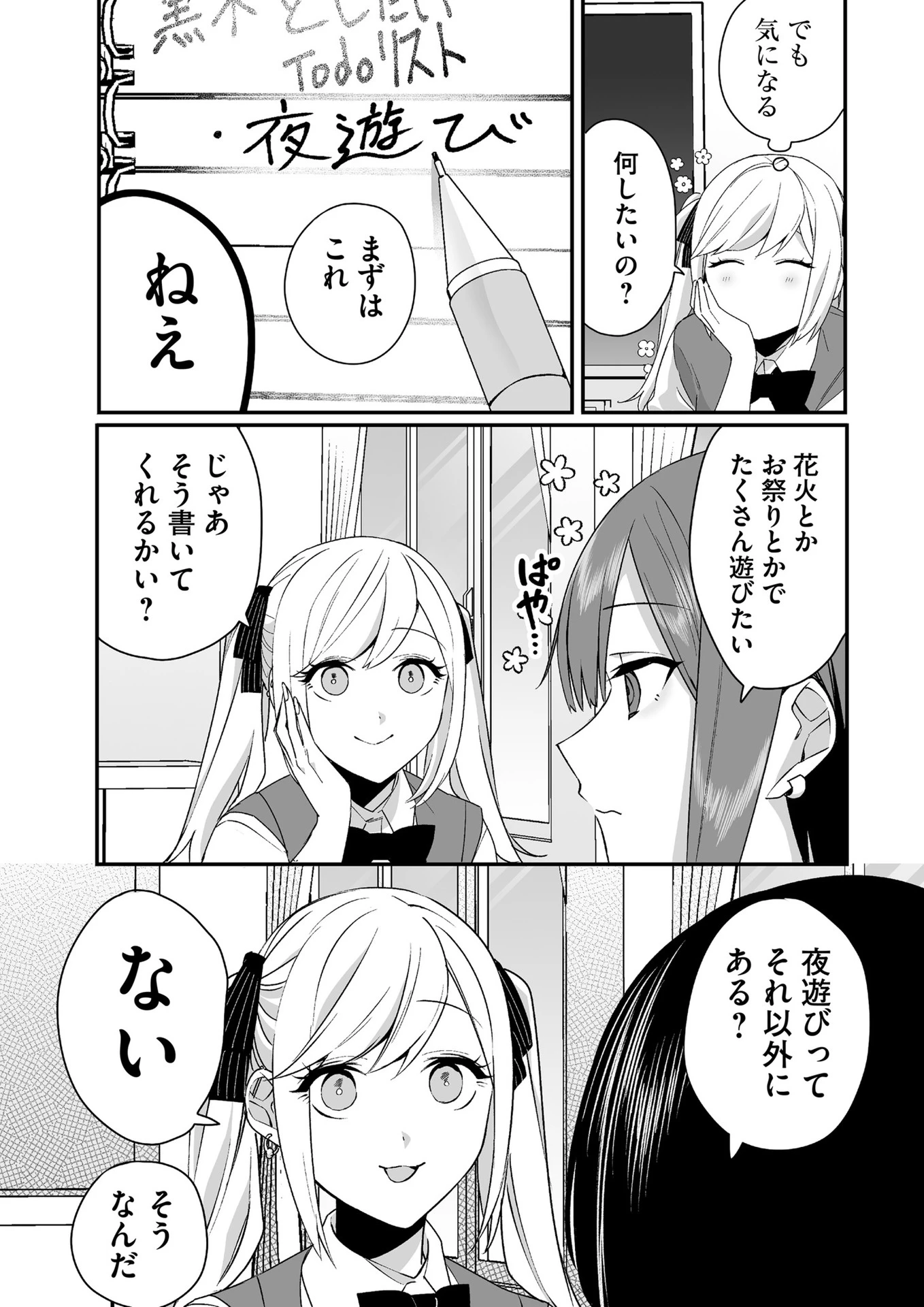 地雷なんですか？地原さん 第31話 - 5