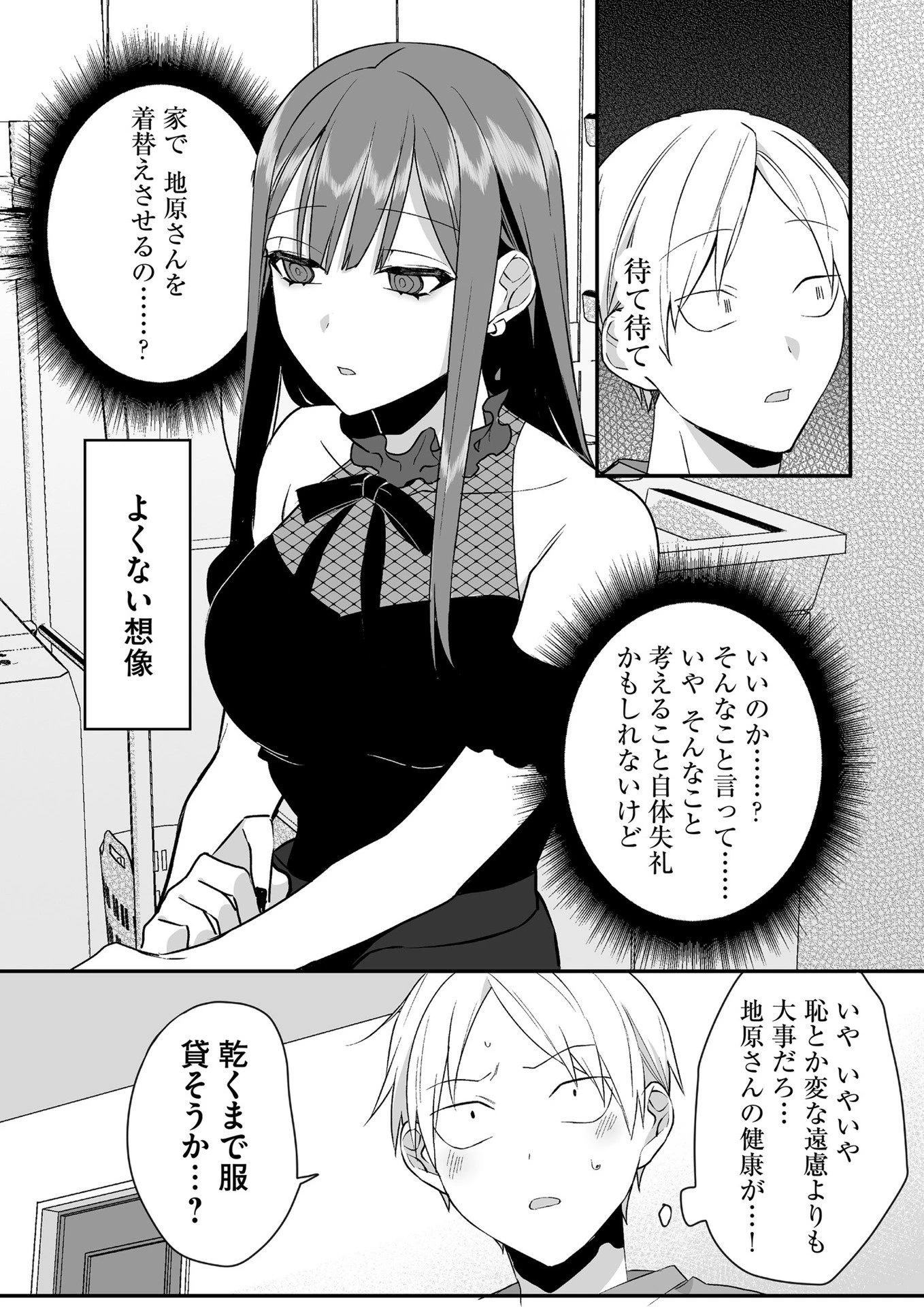 地雷なんですか？地原さん 第32話 - 7