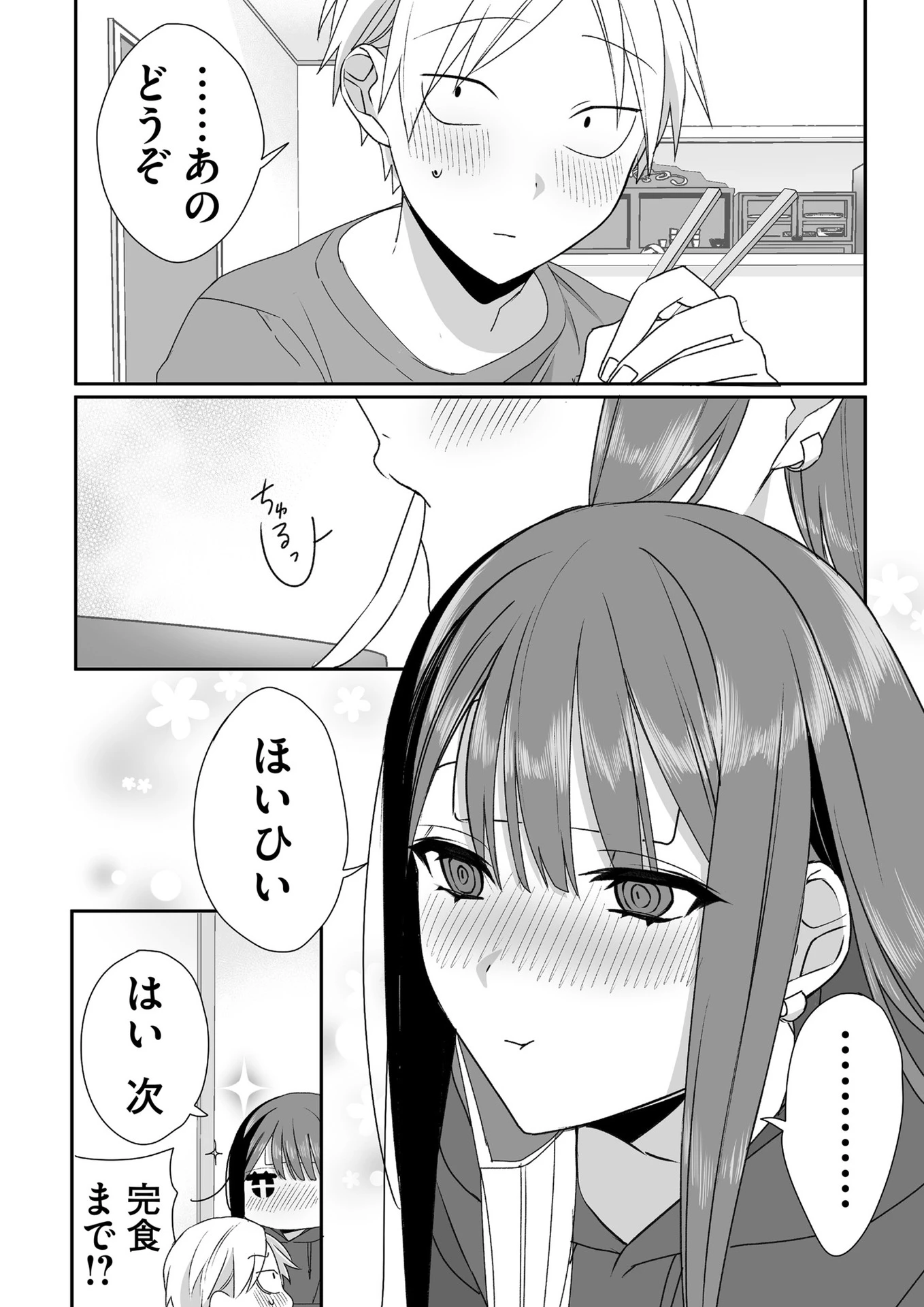 地雷なんですか？地原さん 第34話 - 9