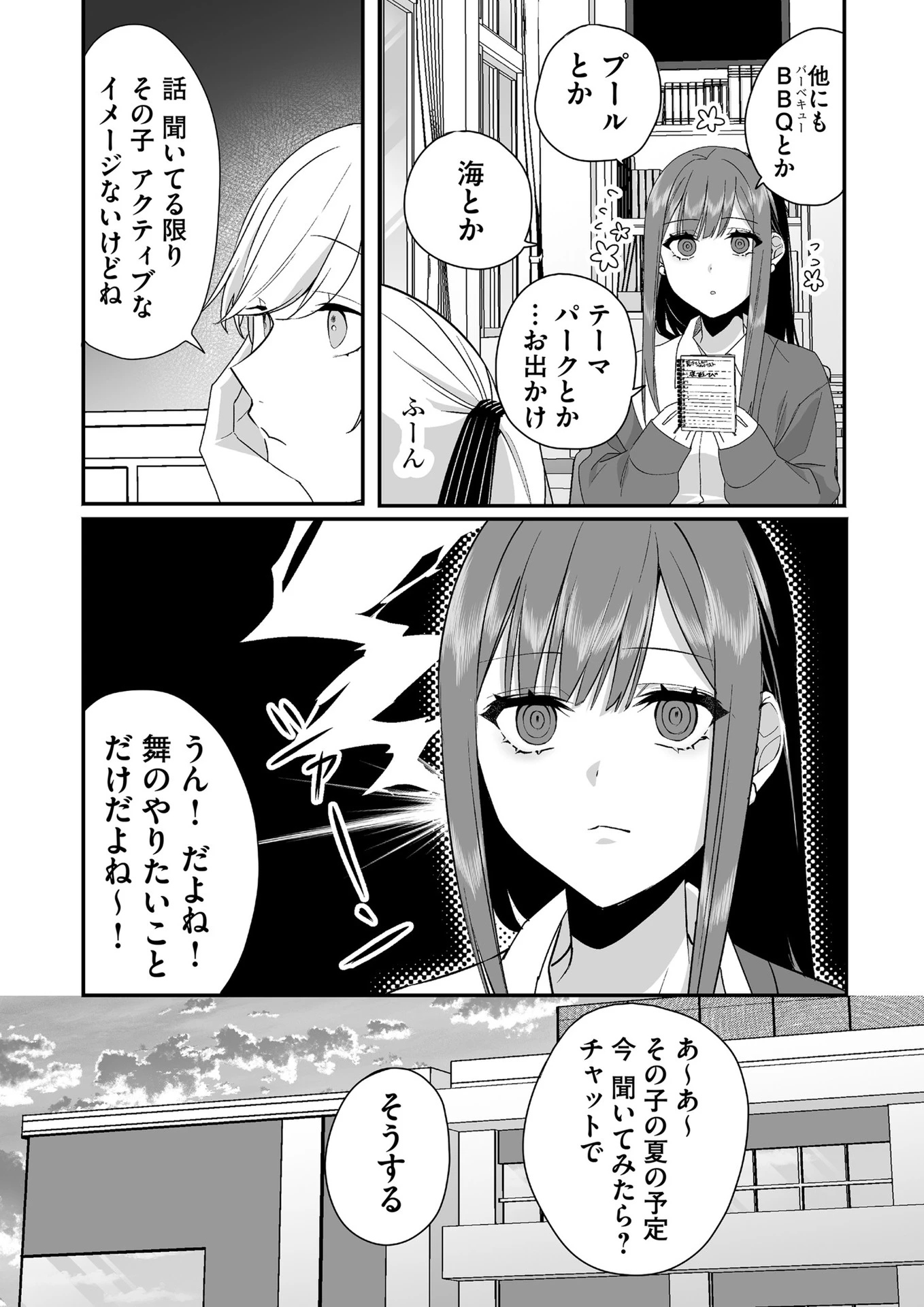 地雷なんですか？地原さん 第31話 - 6