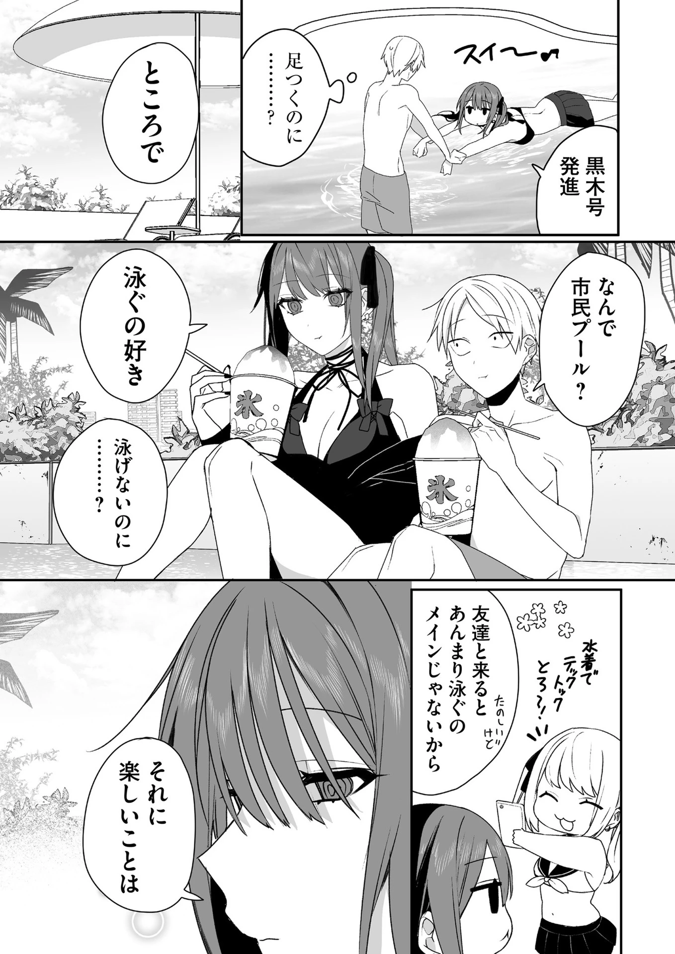 地雷なんですか？地原さん 第33話 - 10