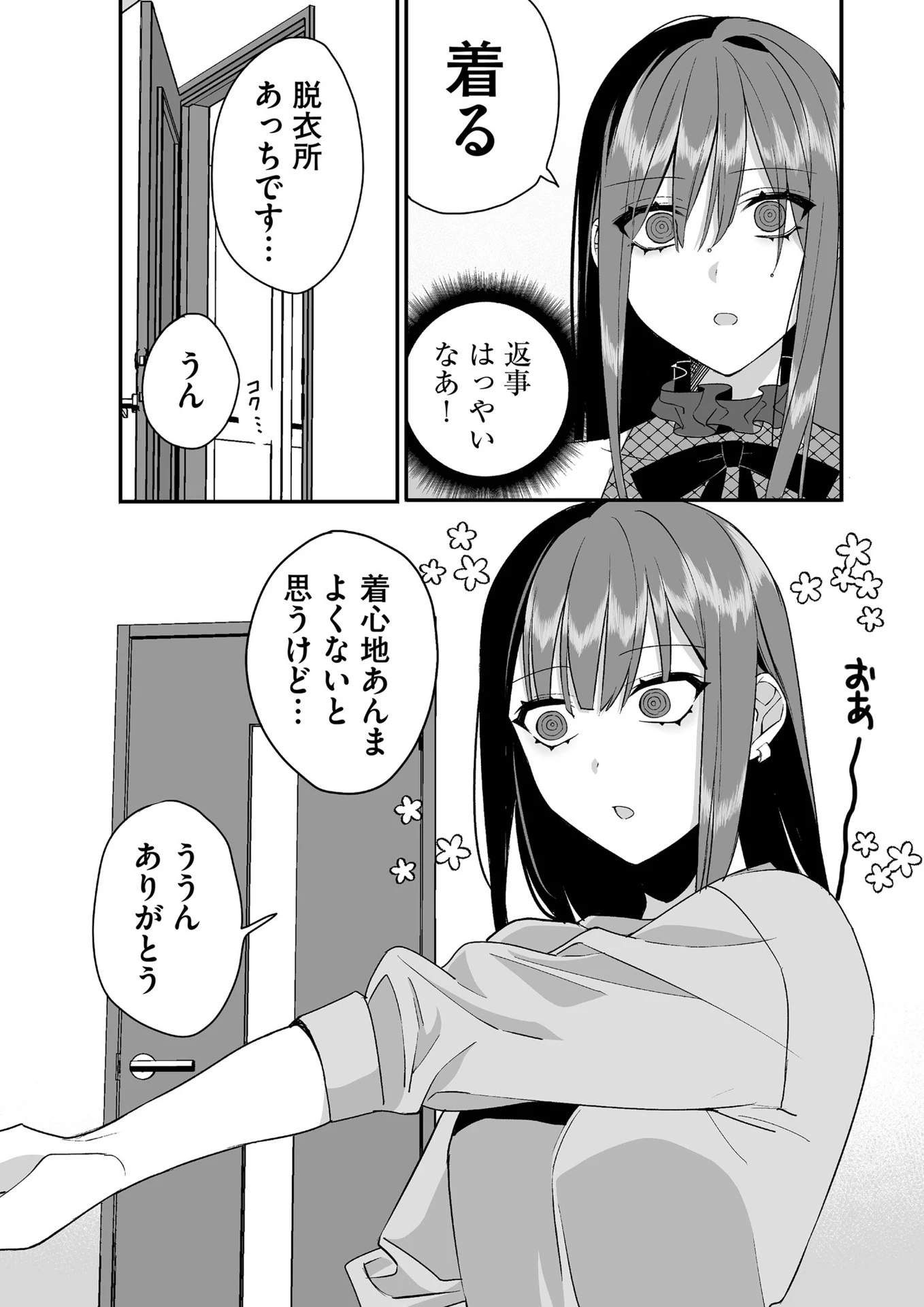 地雷なんですか？地原さん 第32話 - 8