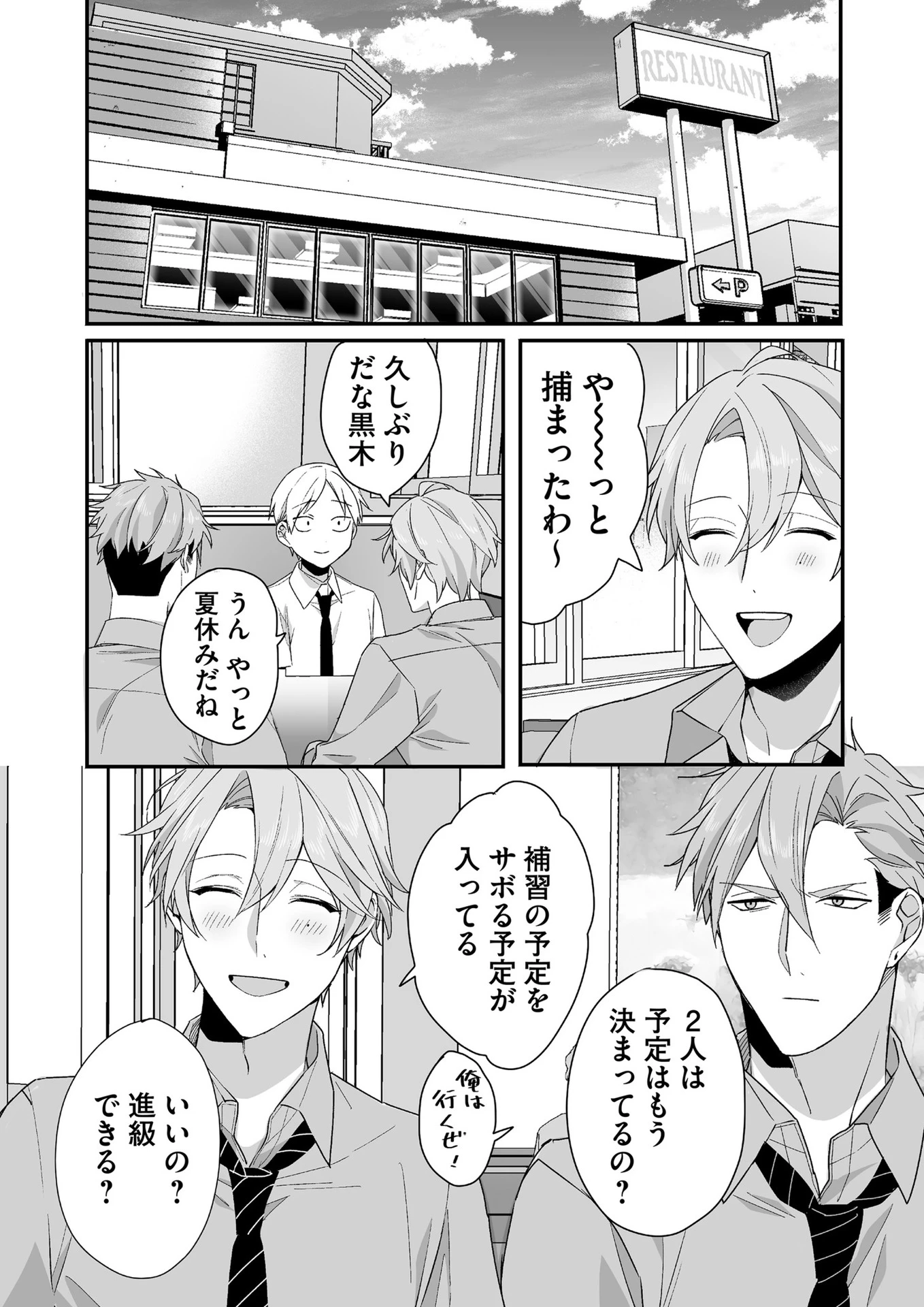 地雷なんですか？地原さん 第31話 - 7