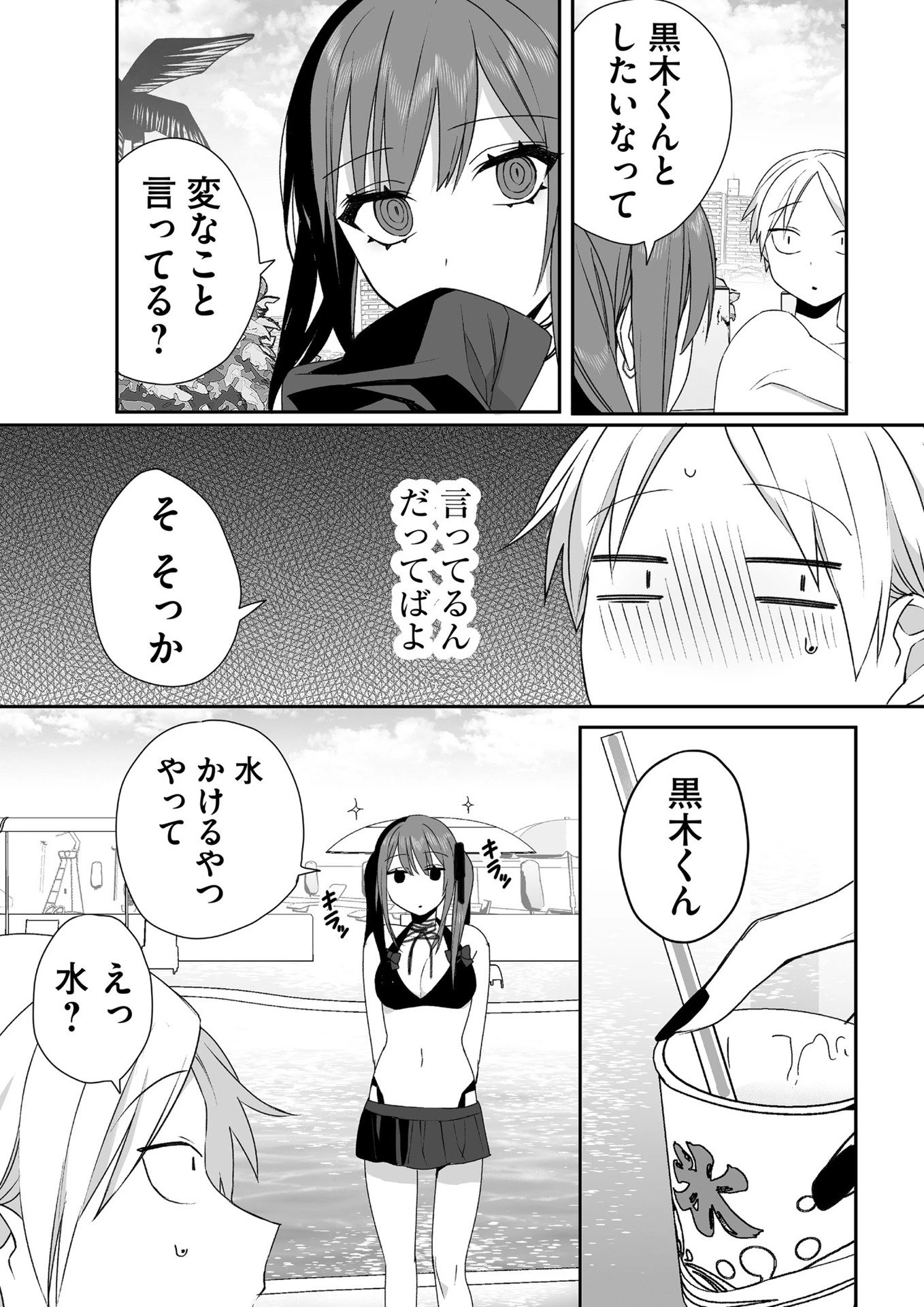 地雷なんですか？地原さん 第33話 - 11