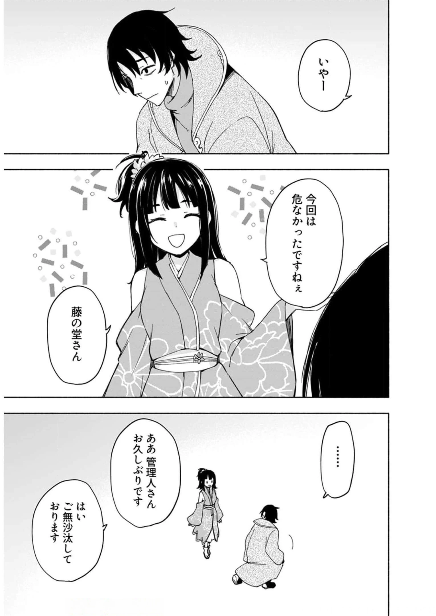 えっ、転移失敗!? ……成功？ 第28話 - 1