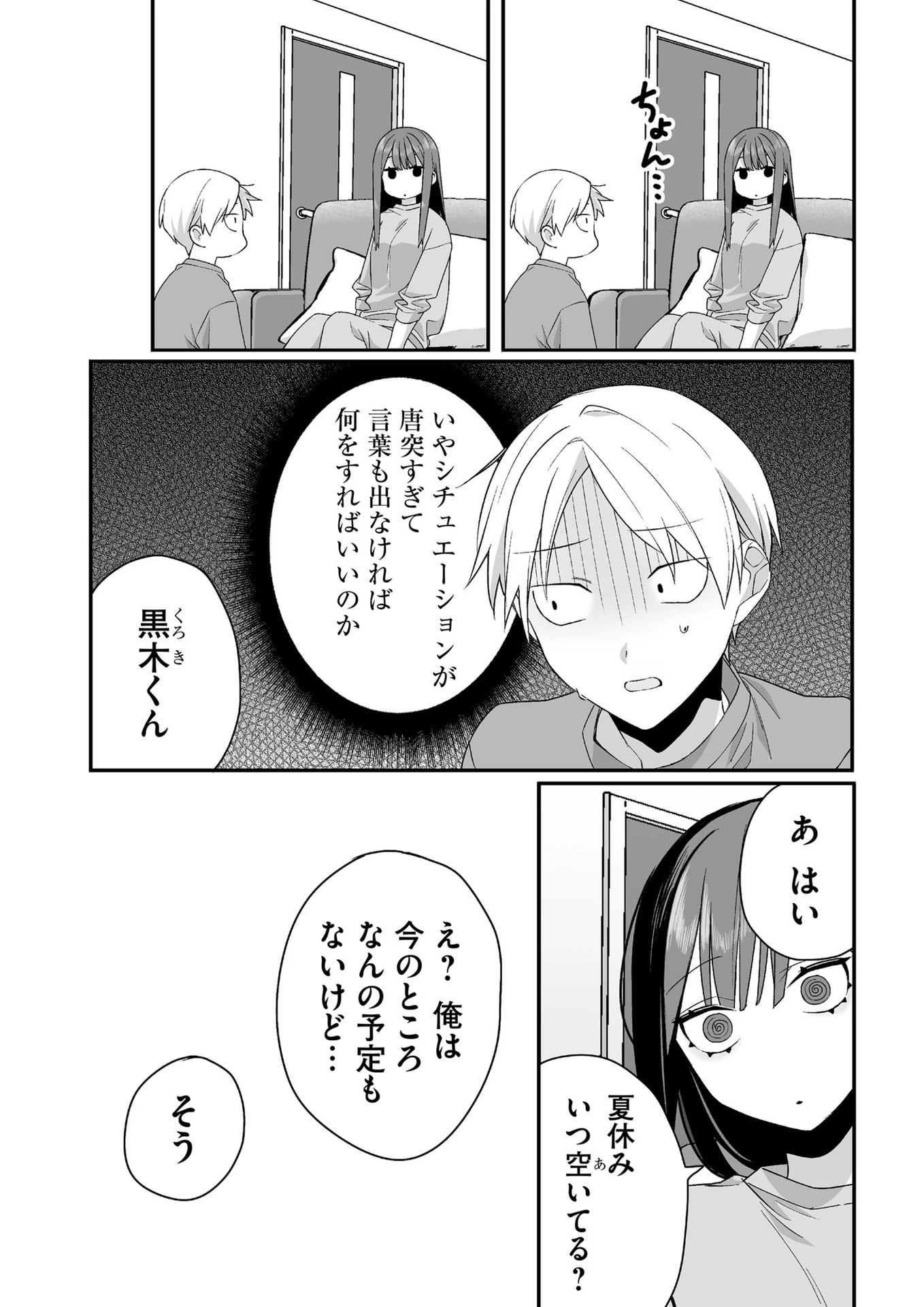 地雷なんですか？地原さん 第32話 - 9