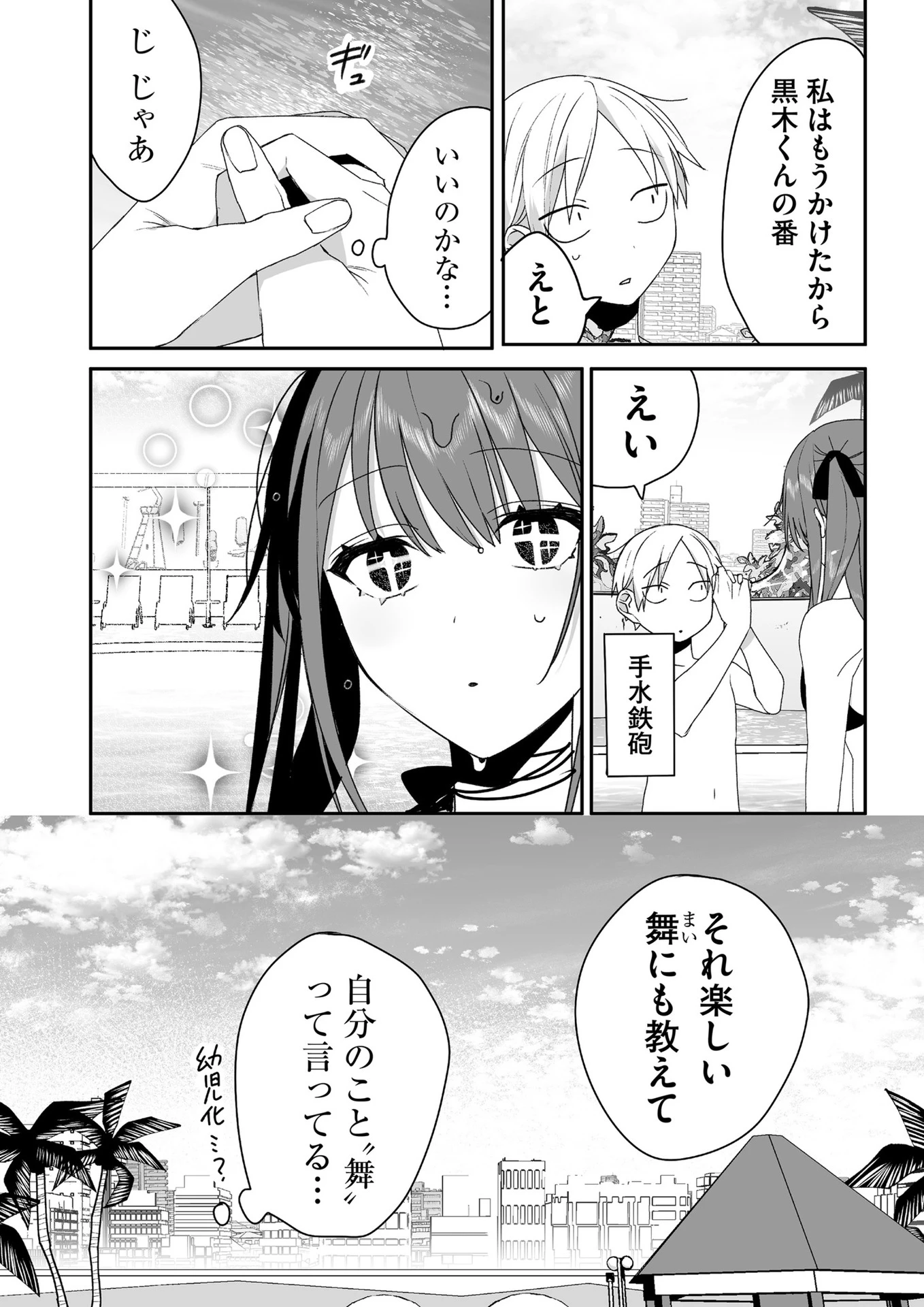 地雷なんですか？地原さん 第33話 - 12