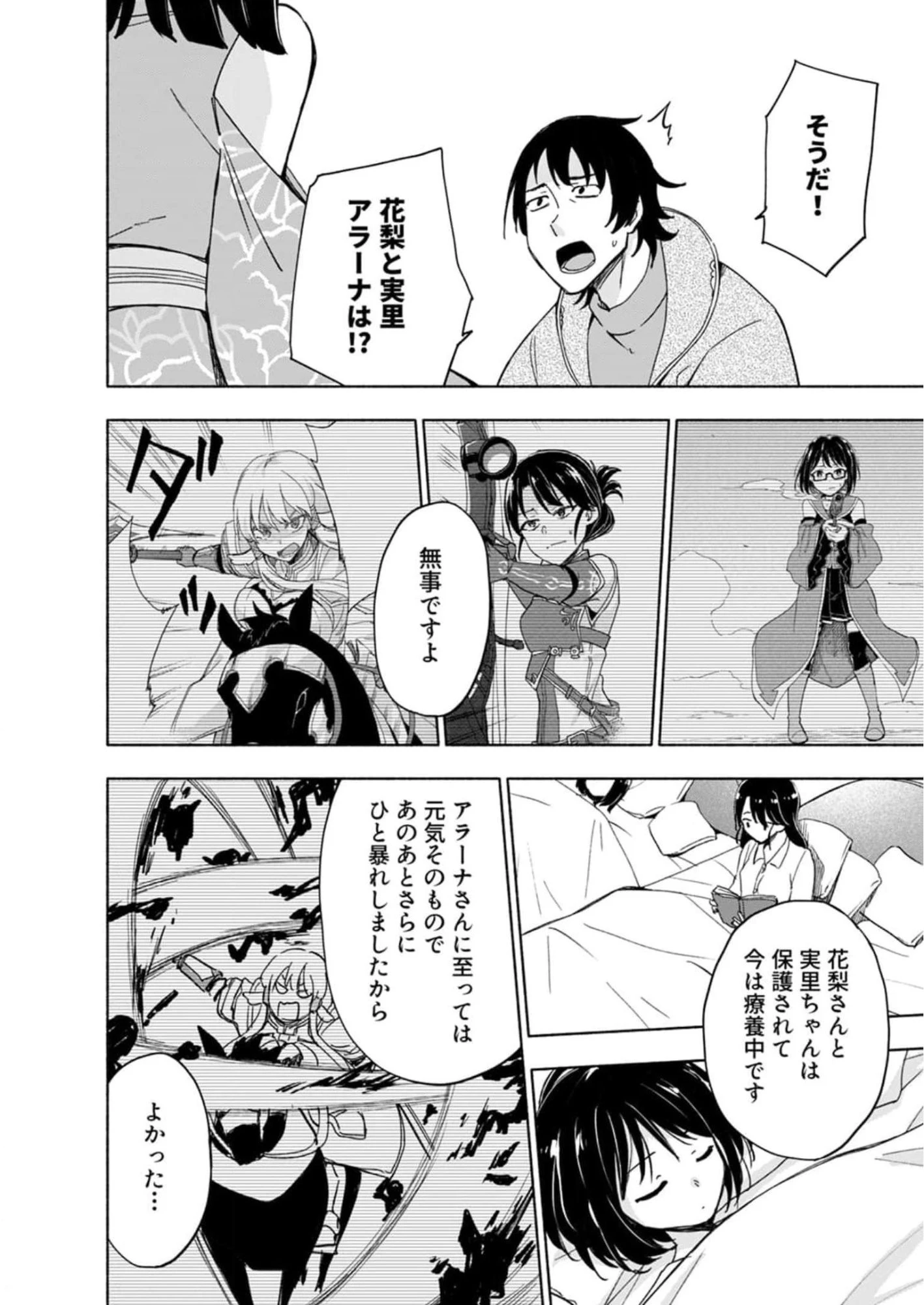 えっ、転移失敗!? ……成功？ 第28話 - 2