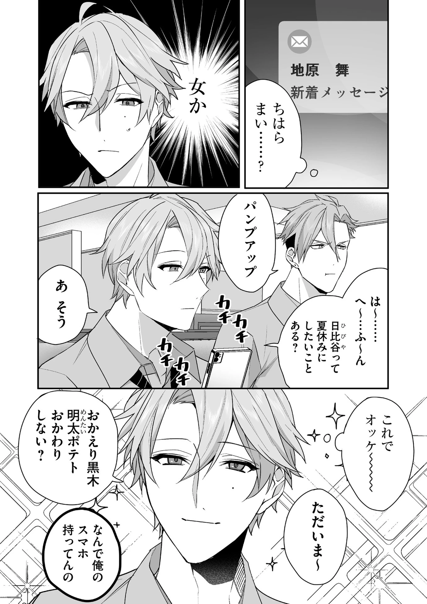 地雷なんですか？地原さん 第31話 - 9