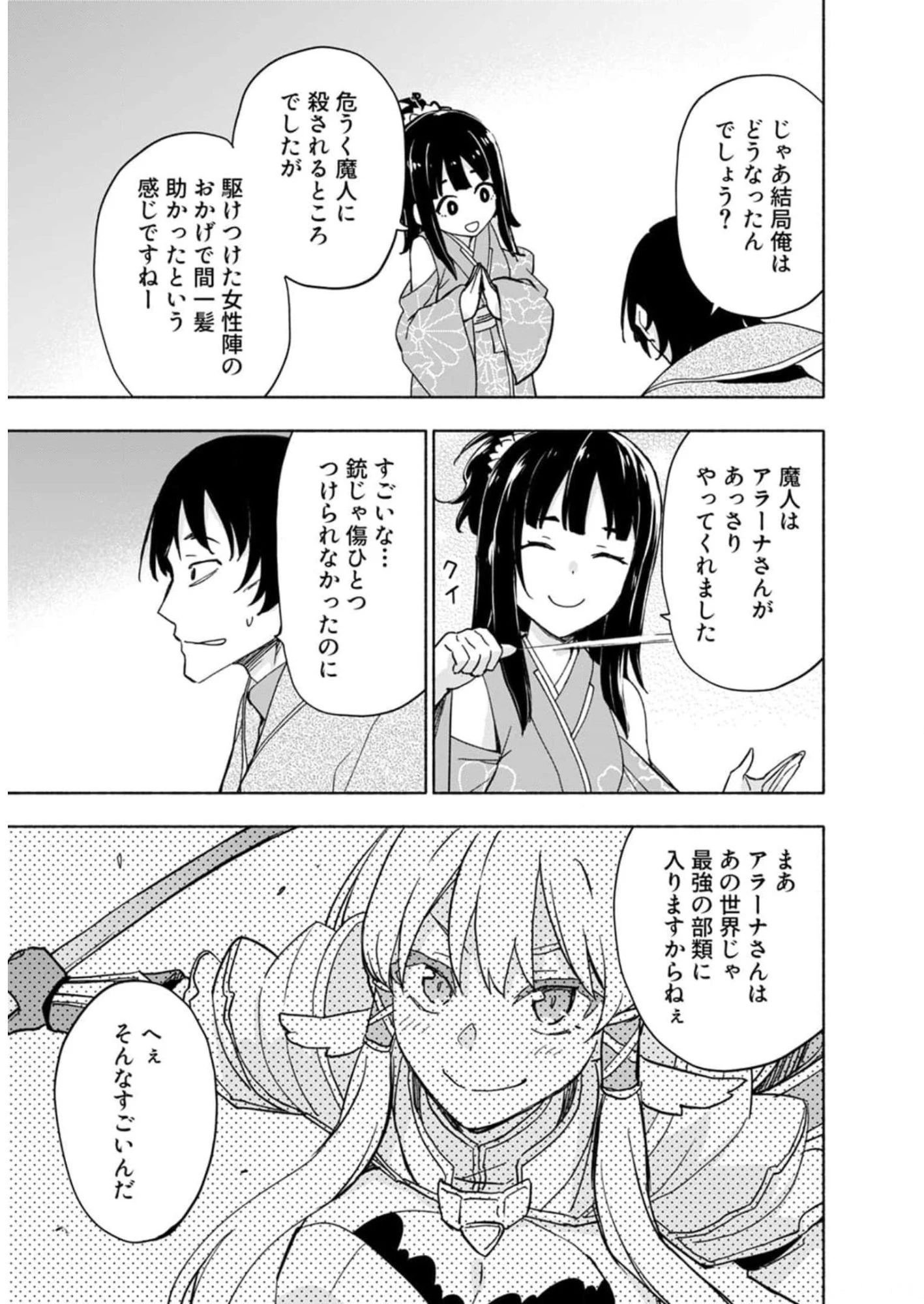 えっ、転移失敗!? ……成功？ 第28話 - 3
