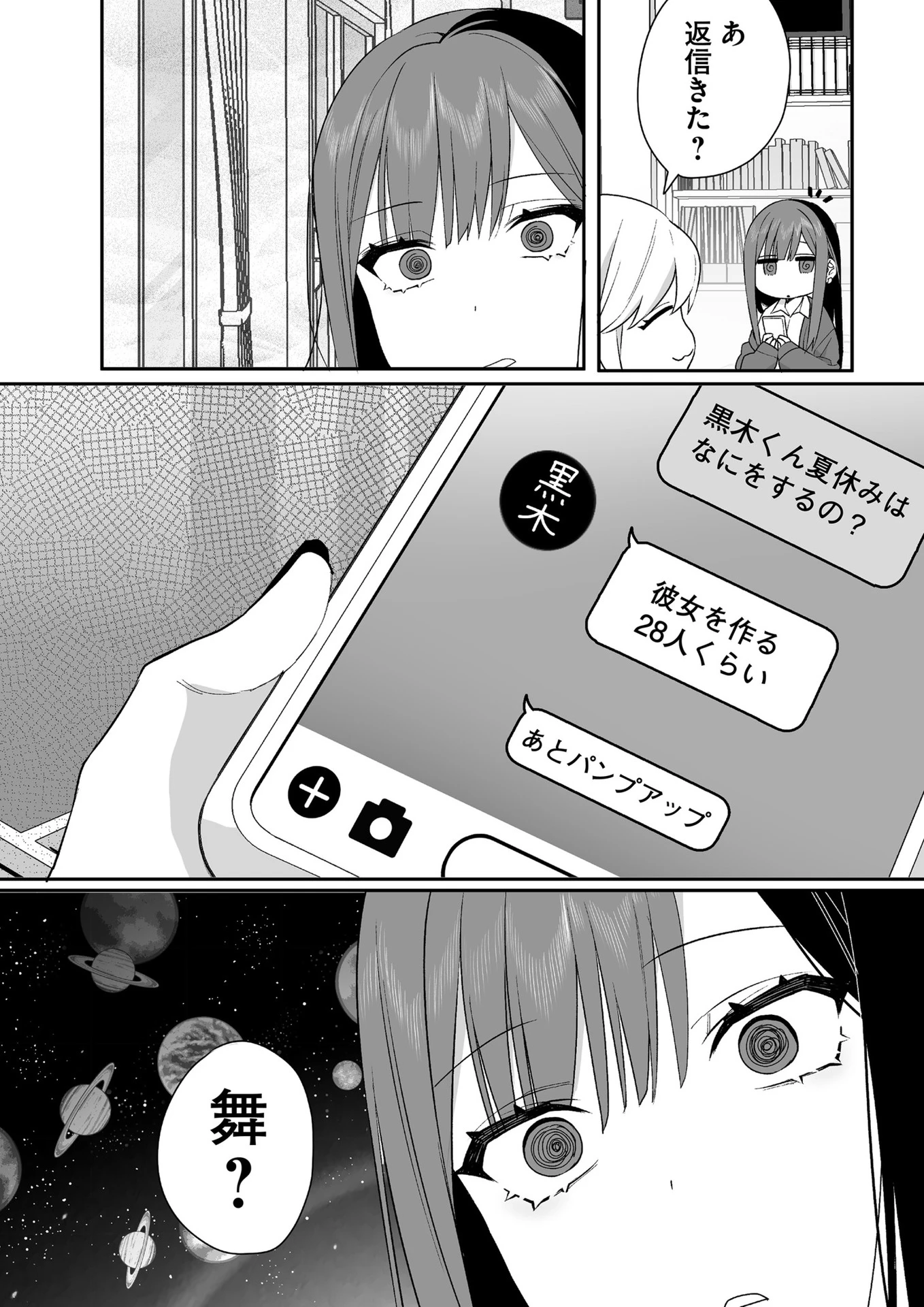 地雷なんですか？地原さん 第31話 - 10