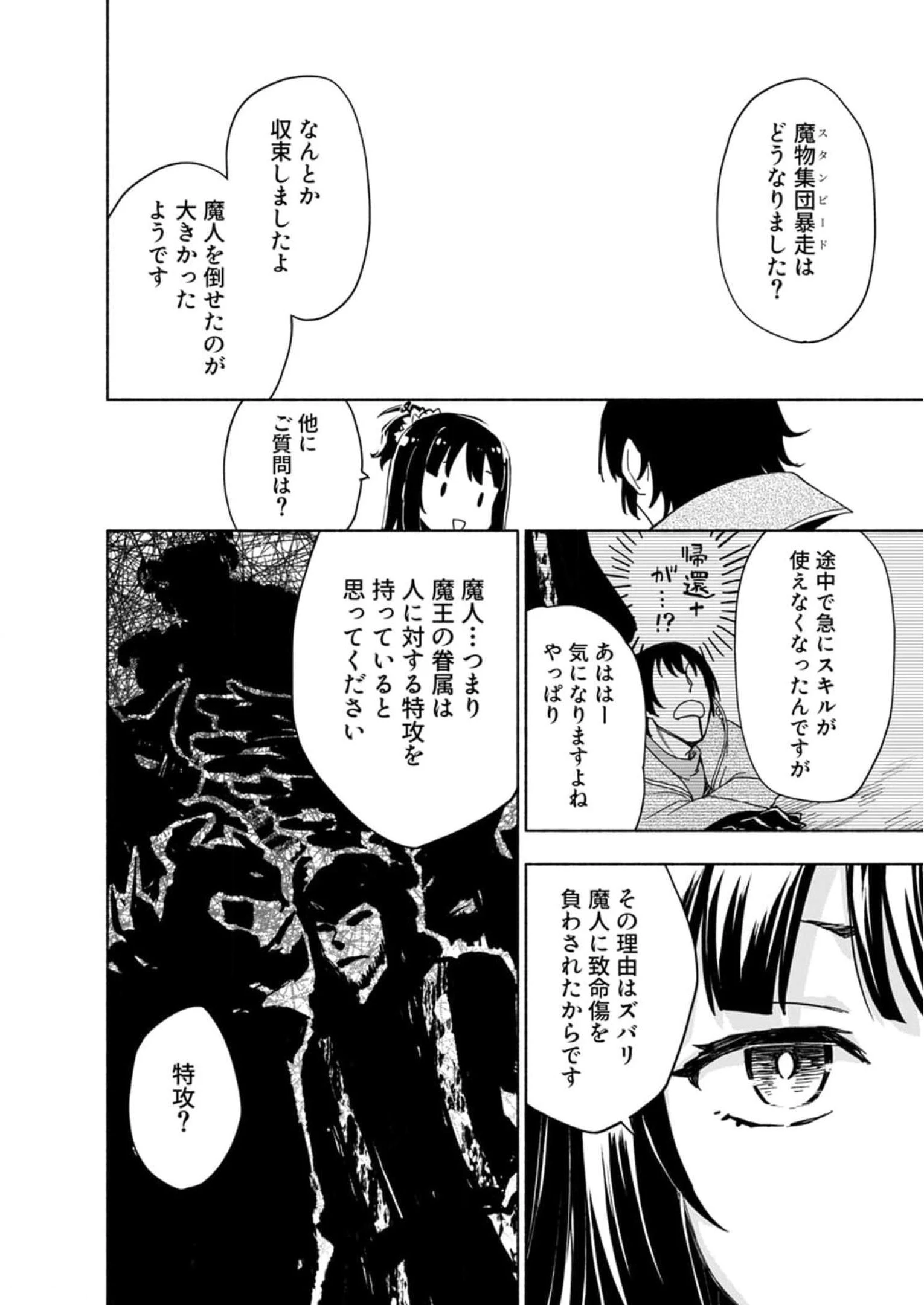えっ、転移失敗!? ……成功？ 第28話 - 4