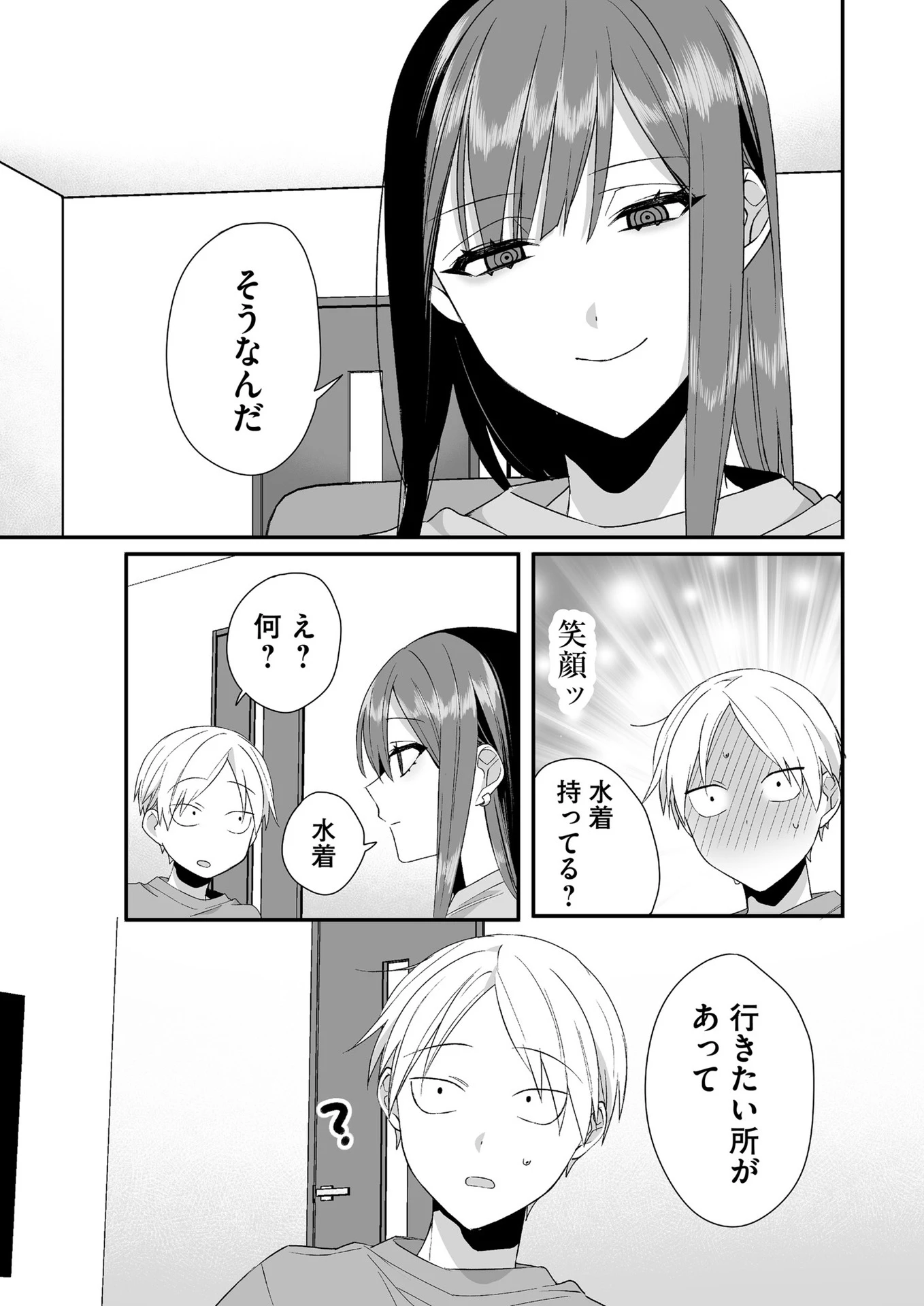 地雷なんですか？地原さん 第32話 - 10