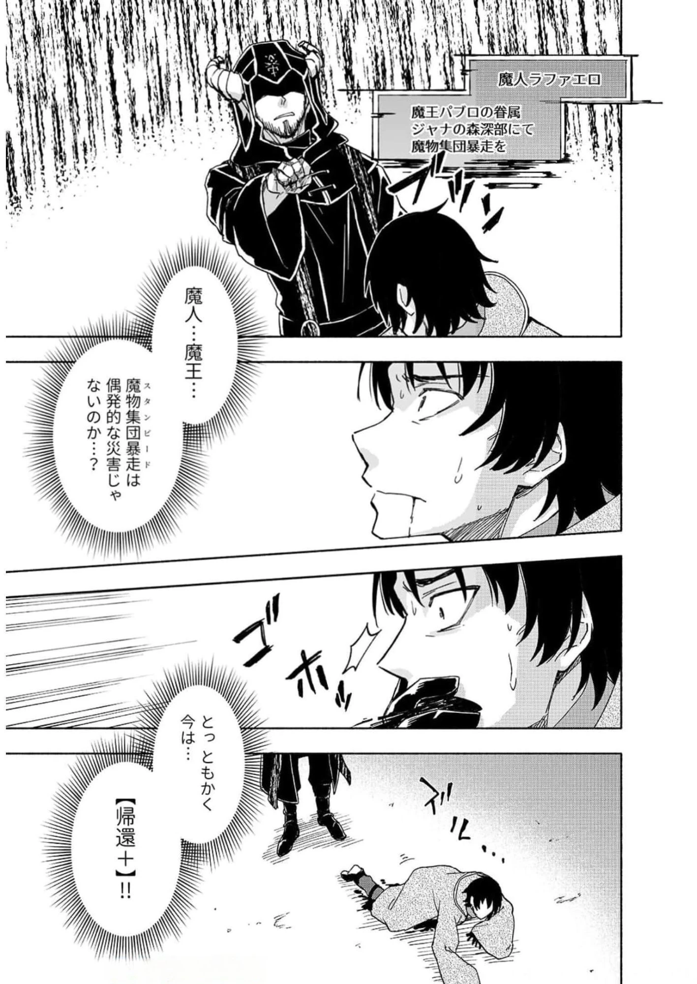 えっ、転移失敗!? ……成功？ 第27話 - 1