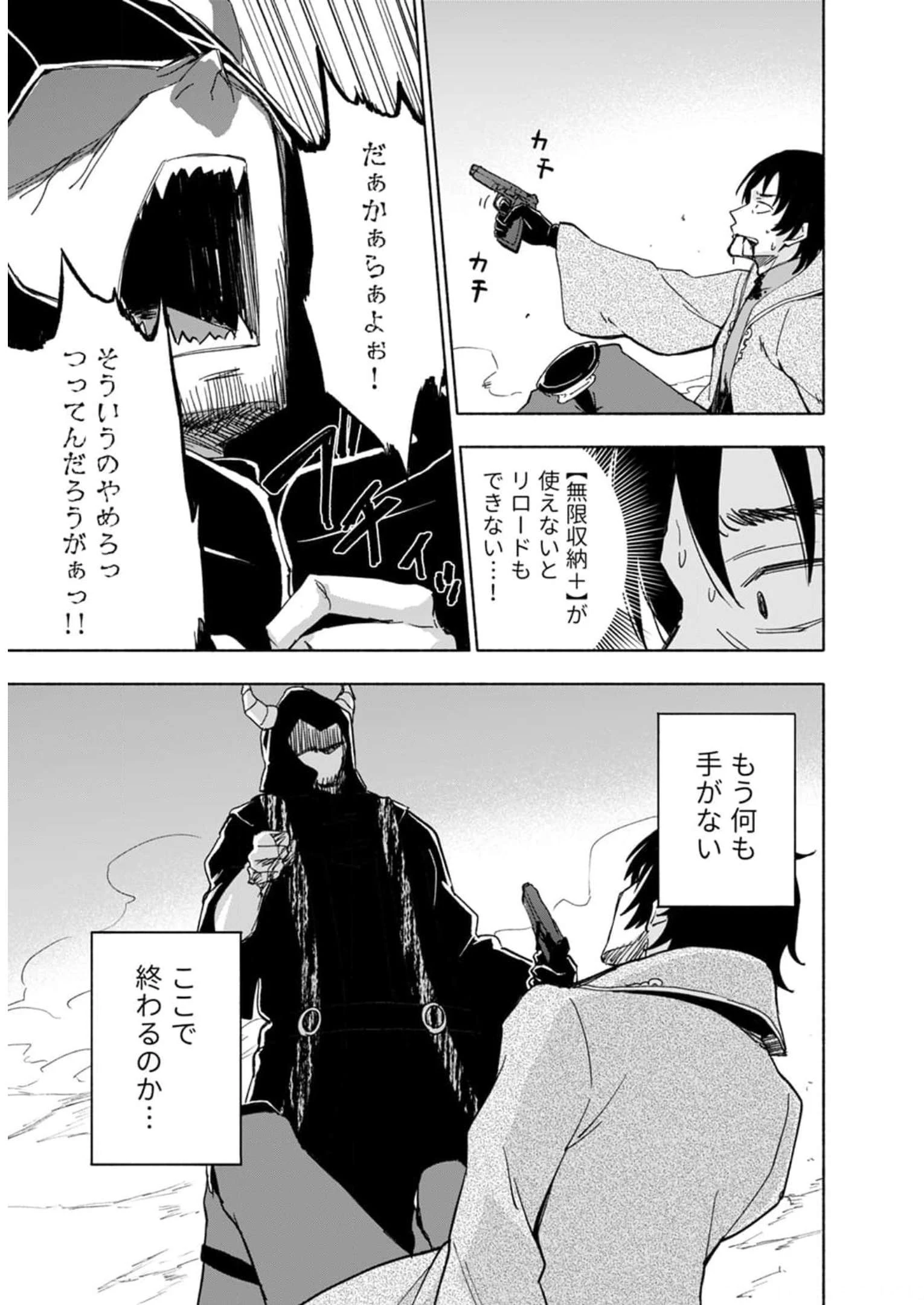 えっ、転移失敗!? ……成功？ 第27話 - 3