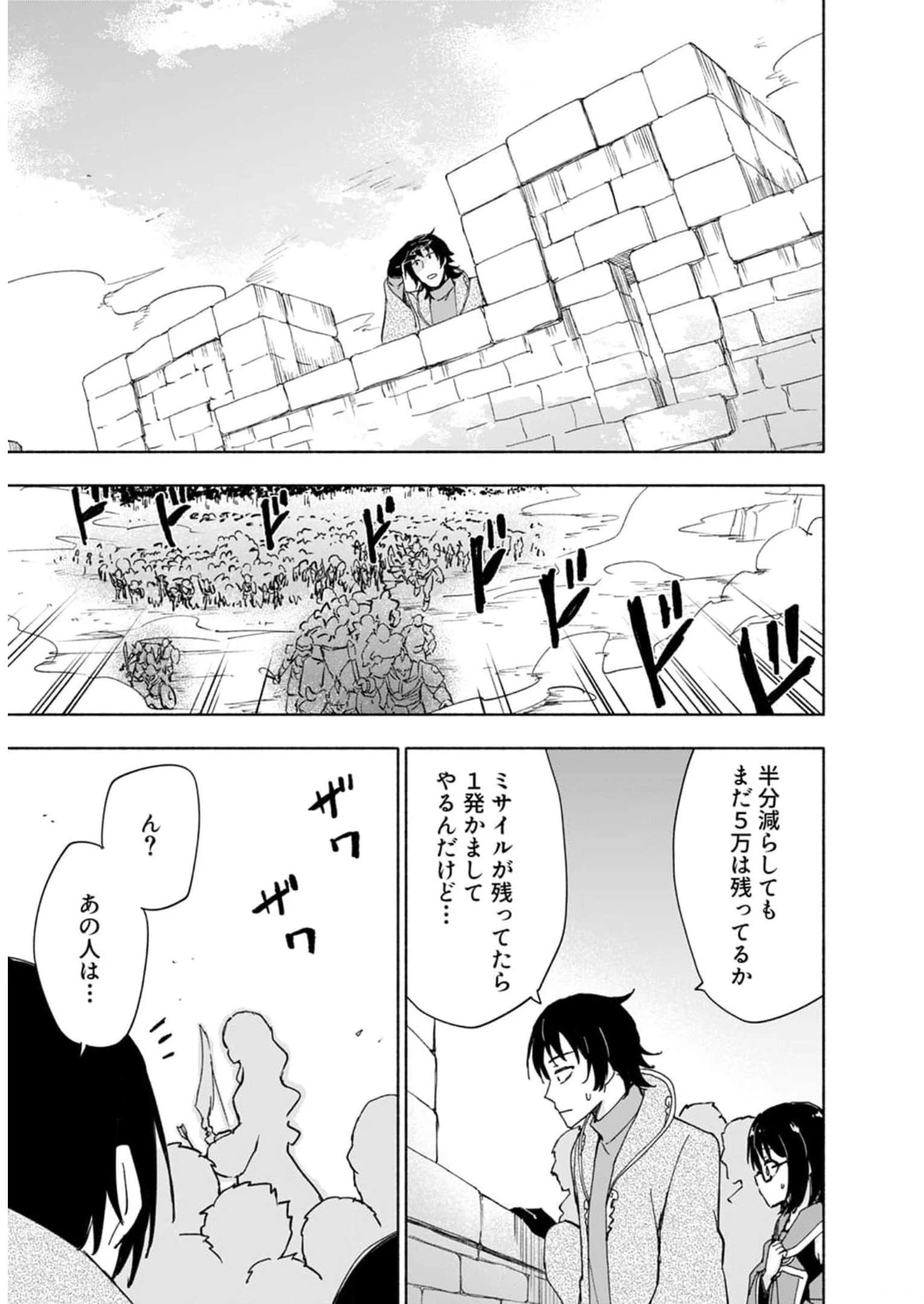 えっ、転移失敗!? ……成功？ 第26話 - 1
