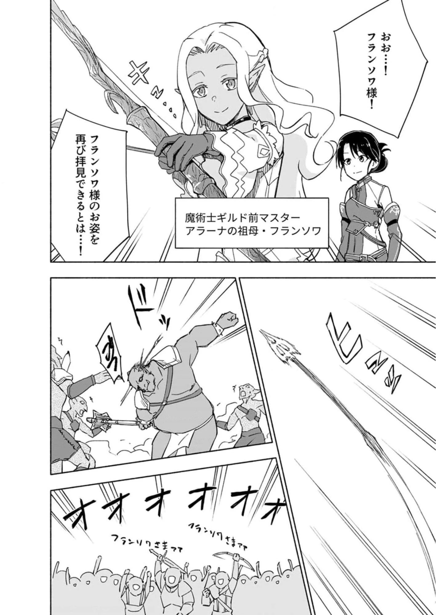 えっ、転移失敗!? ……成功？ 第26話 - 2
