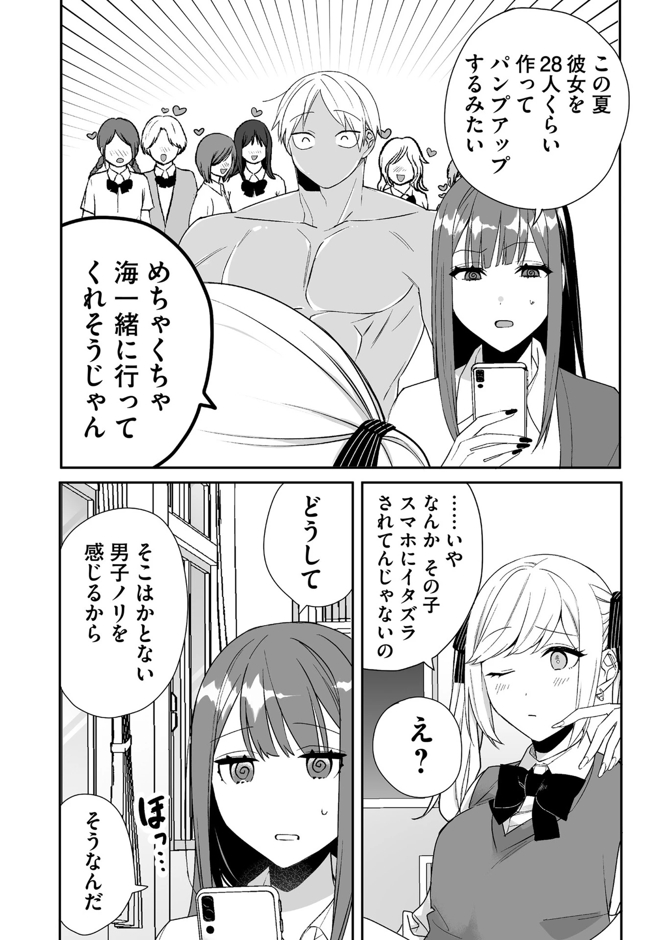 地雷なんですか？地原さん 第31話 - 11