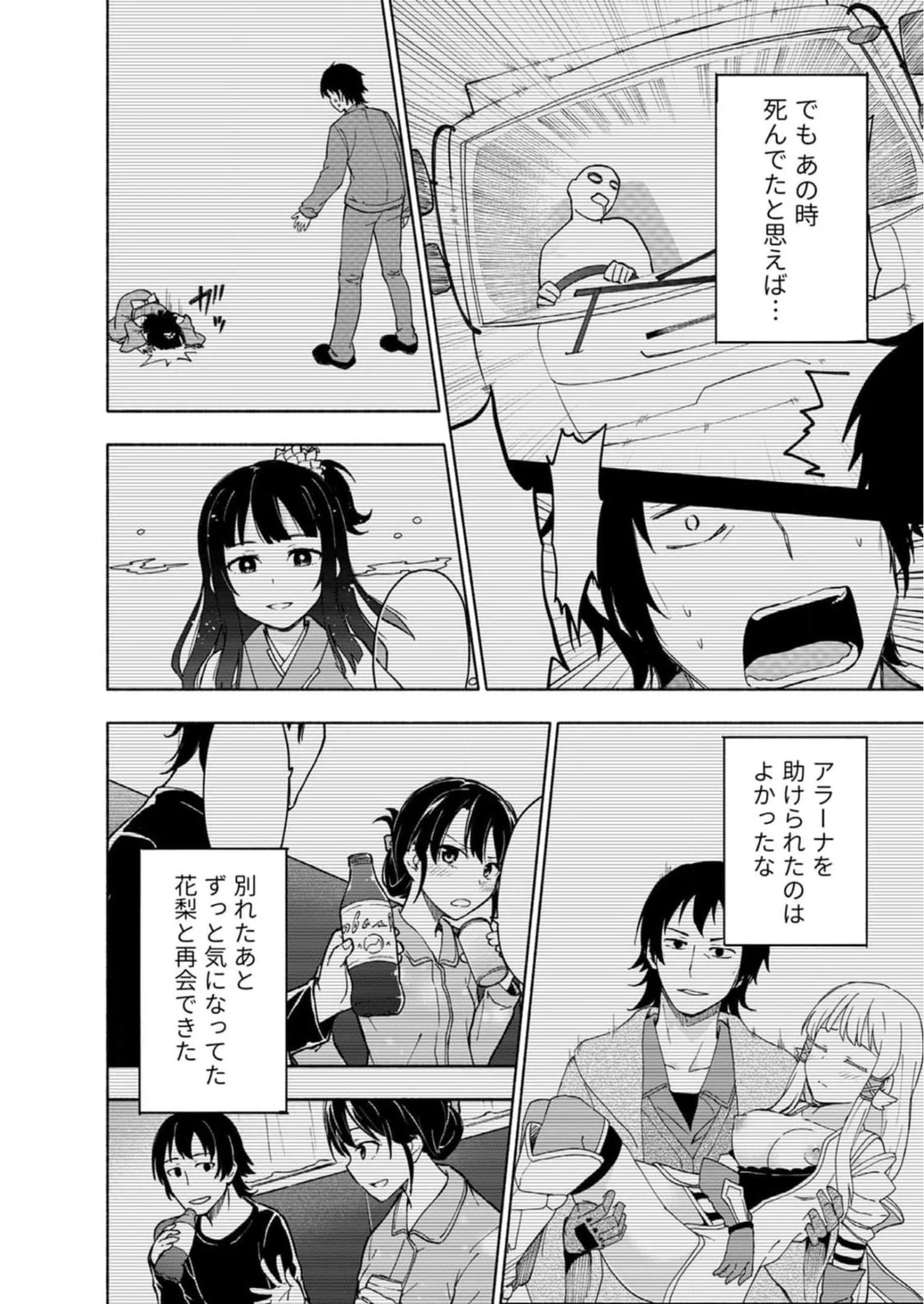 えっ、転移失敗!? ……成功？ 第27話 - 4
