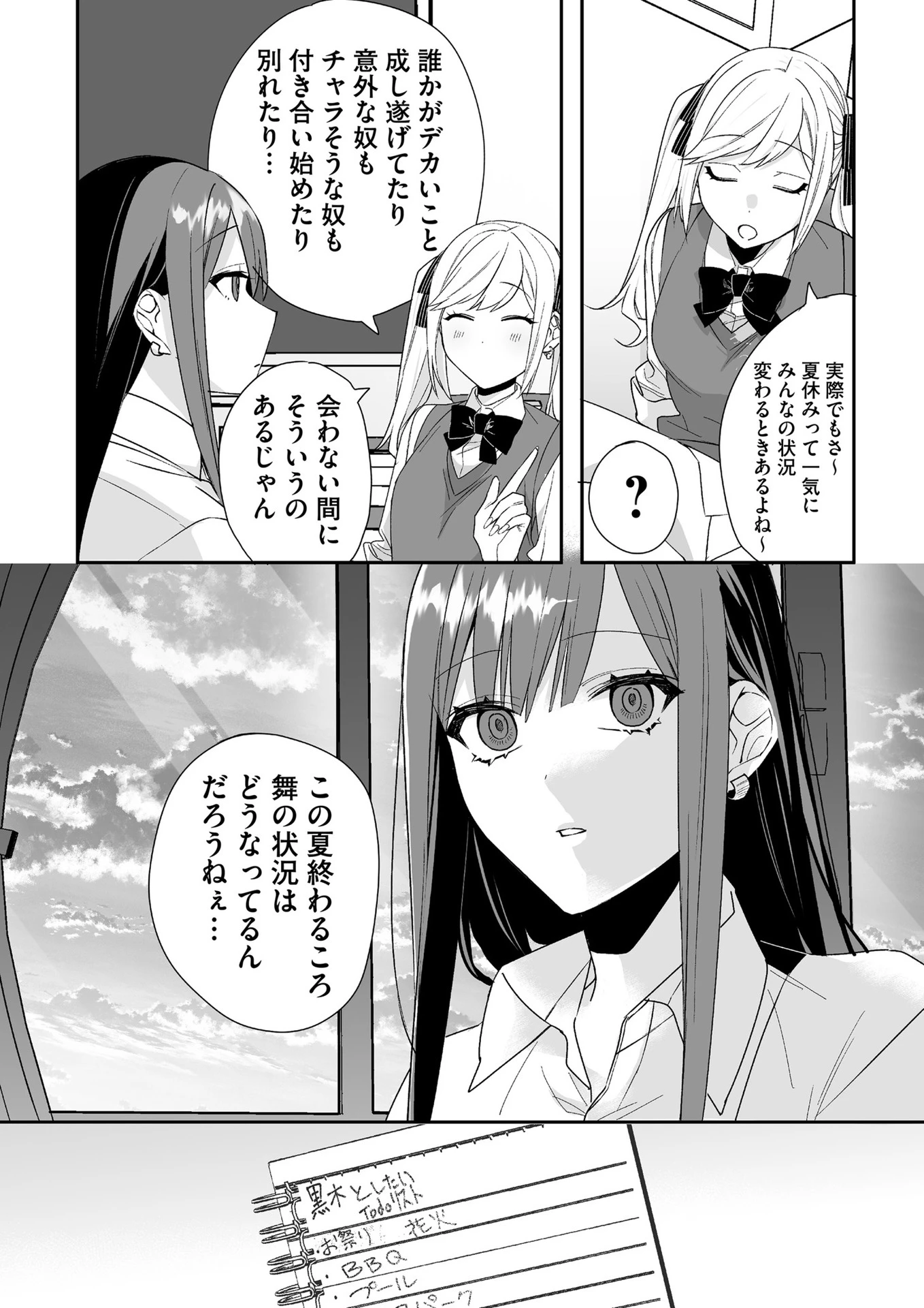地雷なんですか？地原さん 第31話 - 12