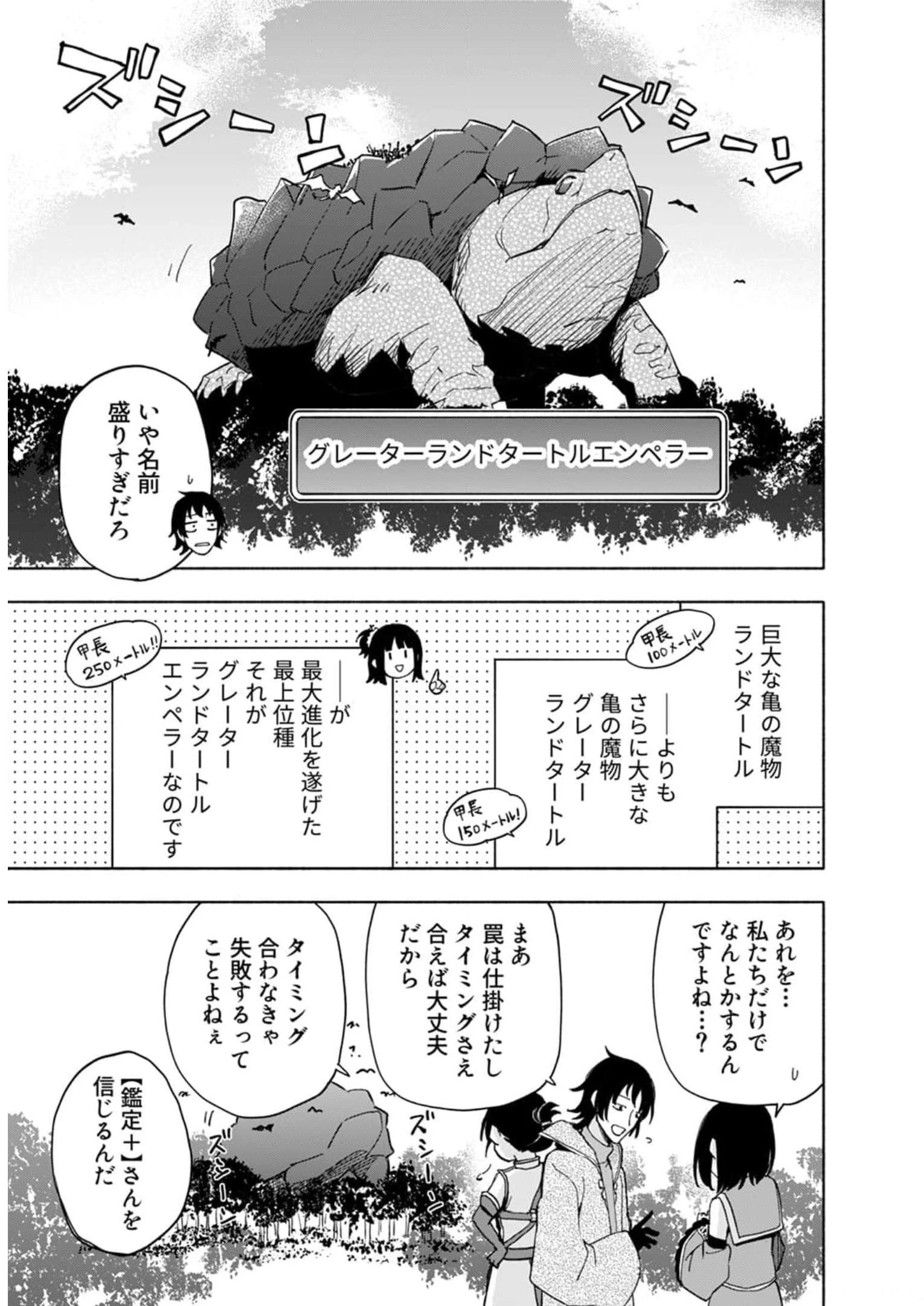 えっ、転移失敗!? ……成功？ 第25話 - 1